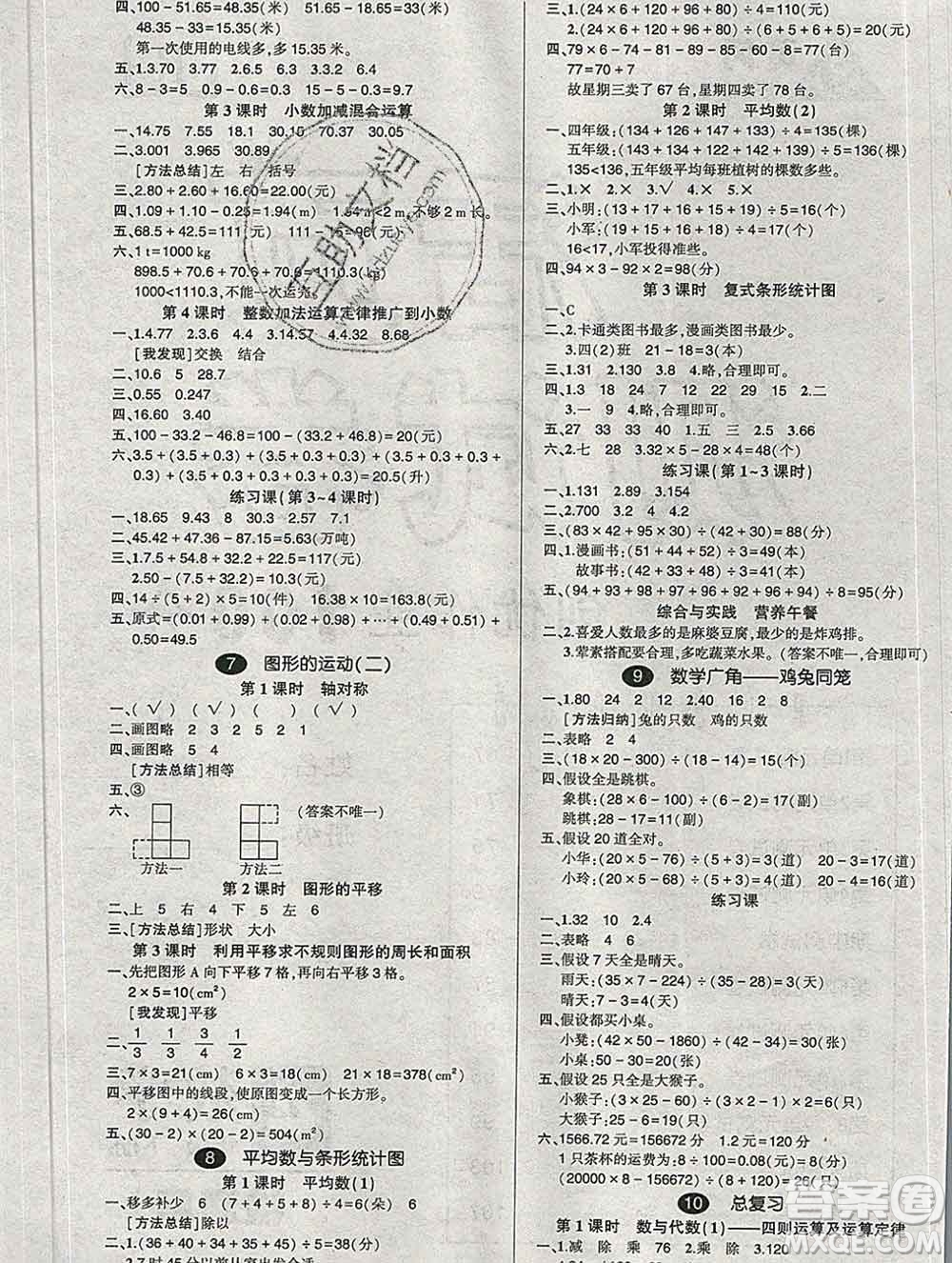 武漢出版社2020創(chuàng)優(yōu)作業(yè)100分導學案數(shù)學人教版四年級下冊參考答案