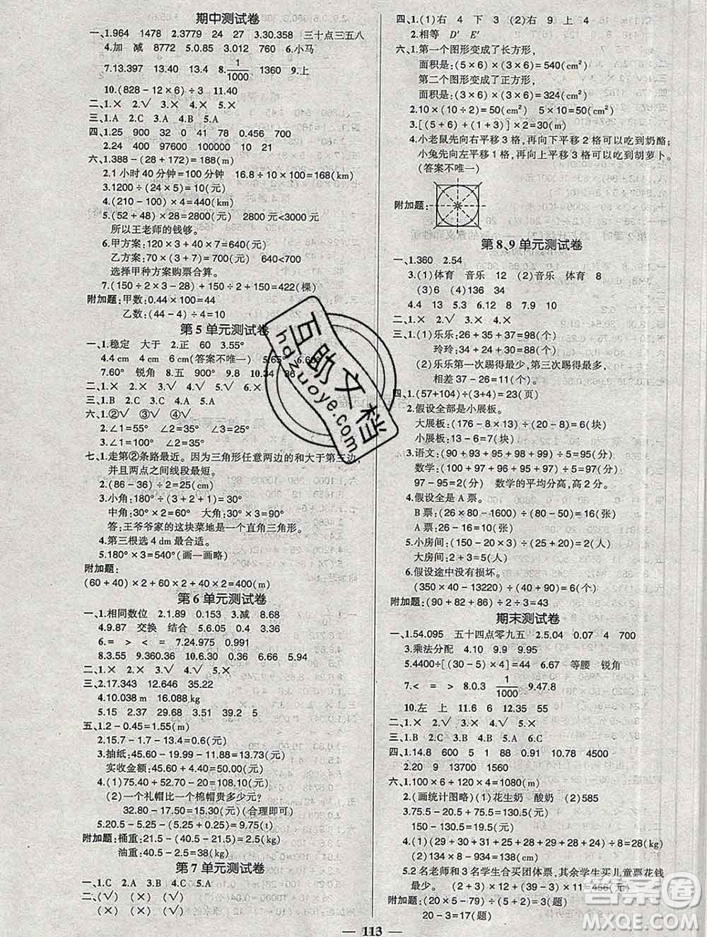 武漢出版社2020創(chuàng)優(yōu)作業(yè)100分導學案數(shù)學人教版四年級下冊參考答案