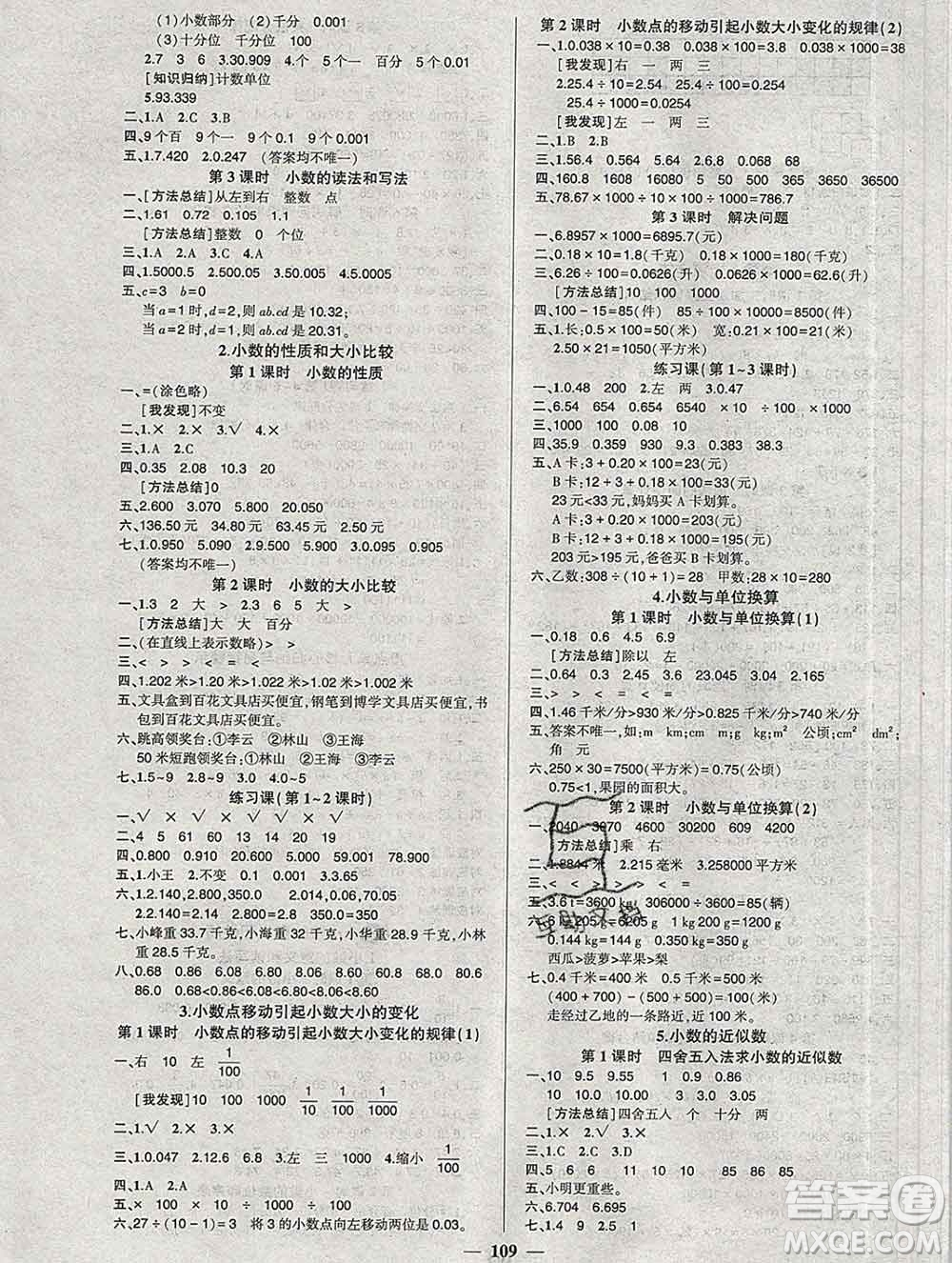 武漢出版社2020創(chuàng)優(yōu)作業(yè)100分導學案數(shù)學人教版四年級下冊參考答案