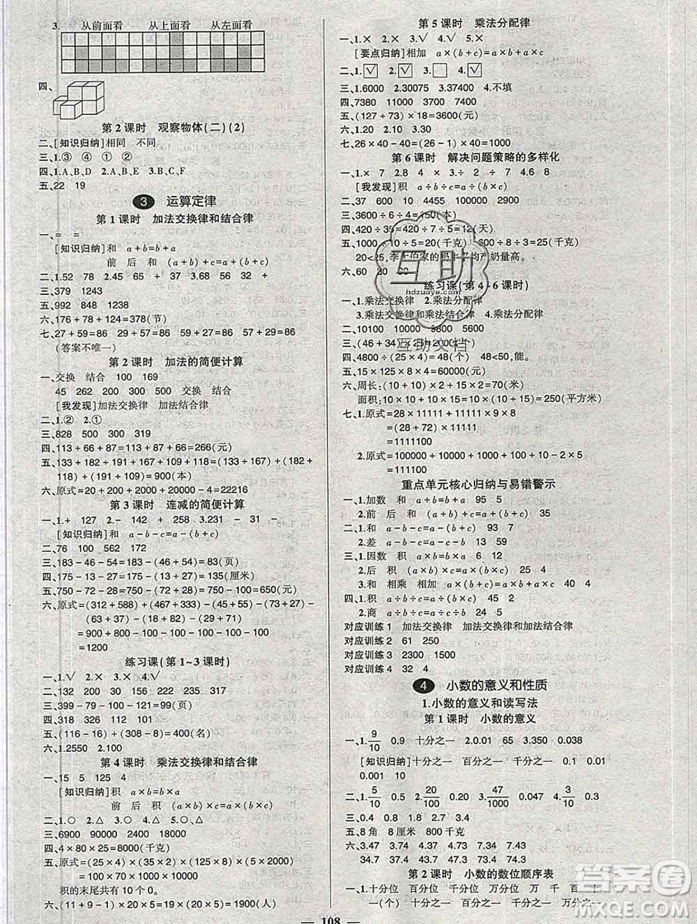 武漢出版社2020創(chuàng)優(yōu)作業(yè)100分導學案數(shù)學人教版四年級下冊參考答案
