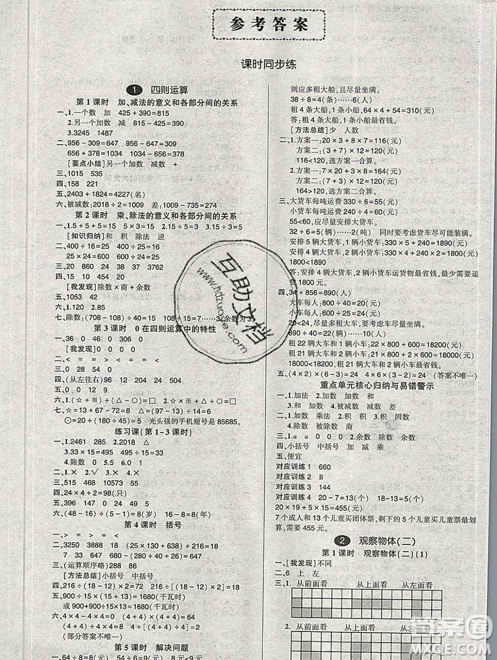 武漢出版社2020創(chuàng)優(yōu)作業(yè)100分導學案數(shù)學人教版四年級下冊參考答案