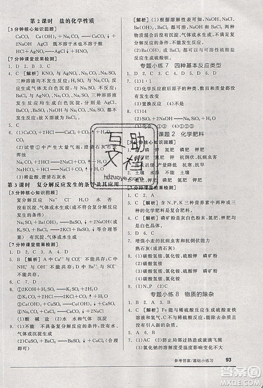 陽光出版社2020年全品基礎(chǔ)小練習(xí)化學(xué)九年級(jí)下冊(cè)人教版參考答案