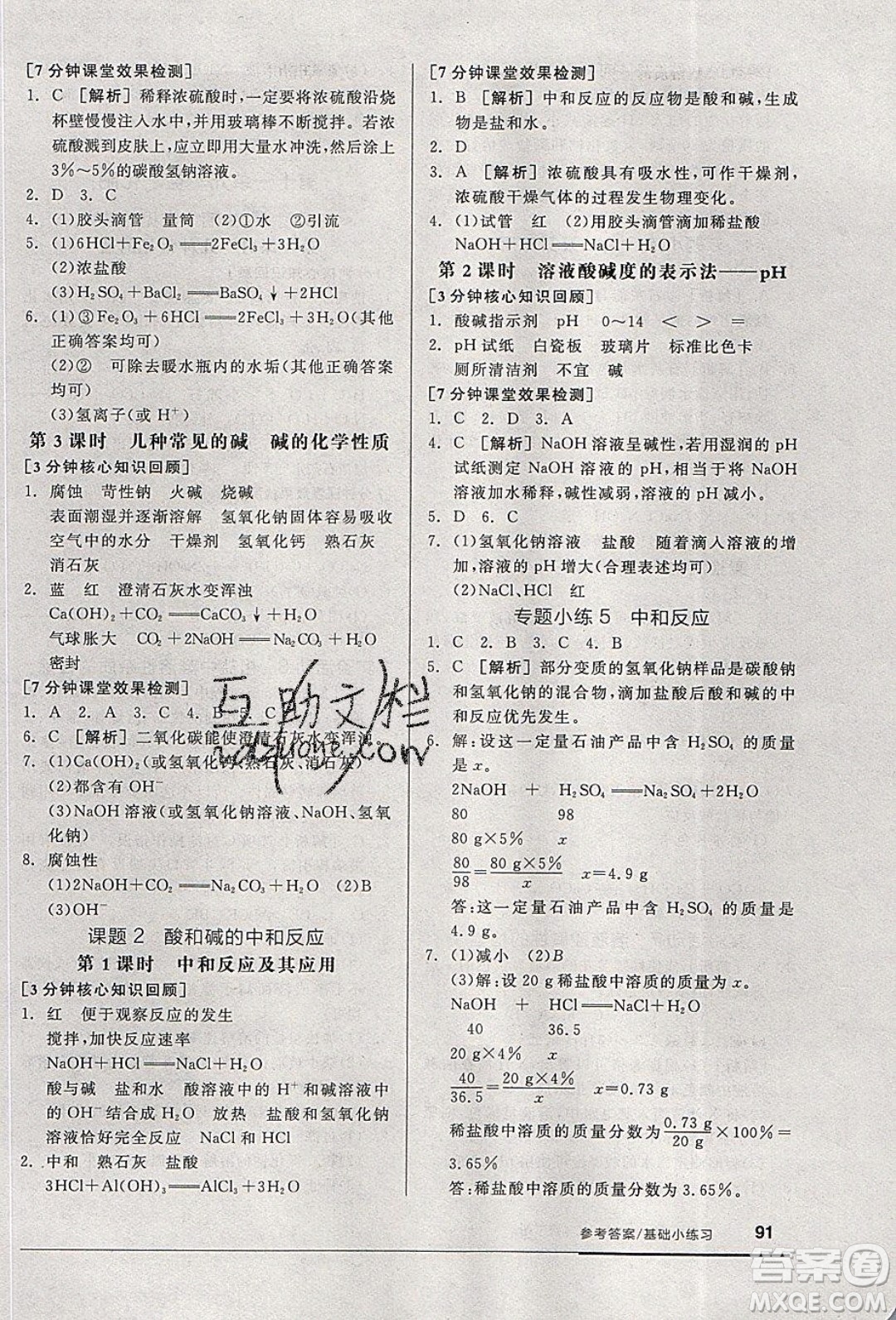 陽光出版社2020年全品基礎(chǔ)小練習(xí)化學(xué)九年級(jí)下冊(cè)人教版參考答案