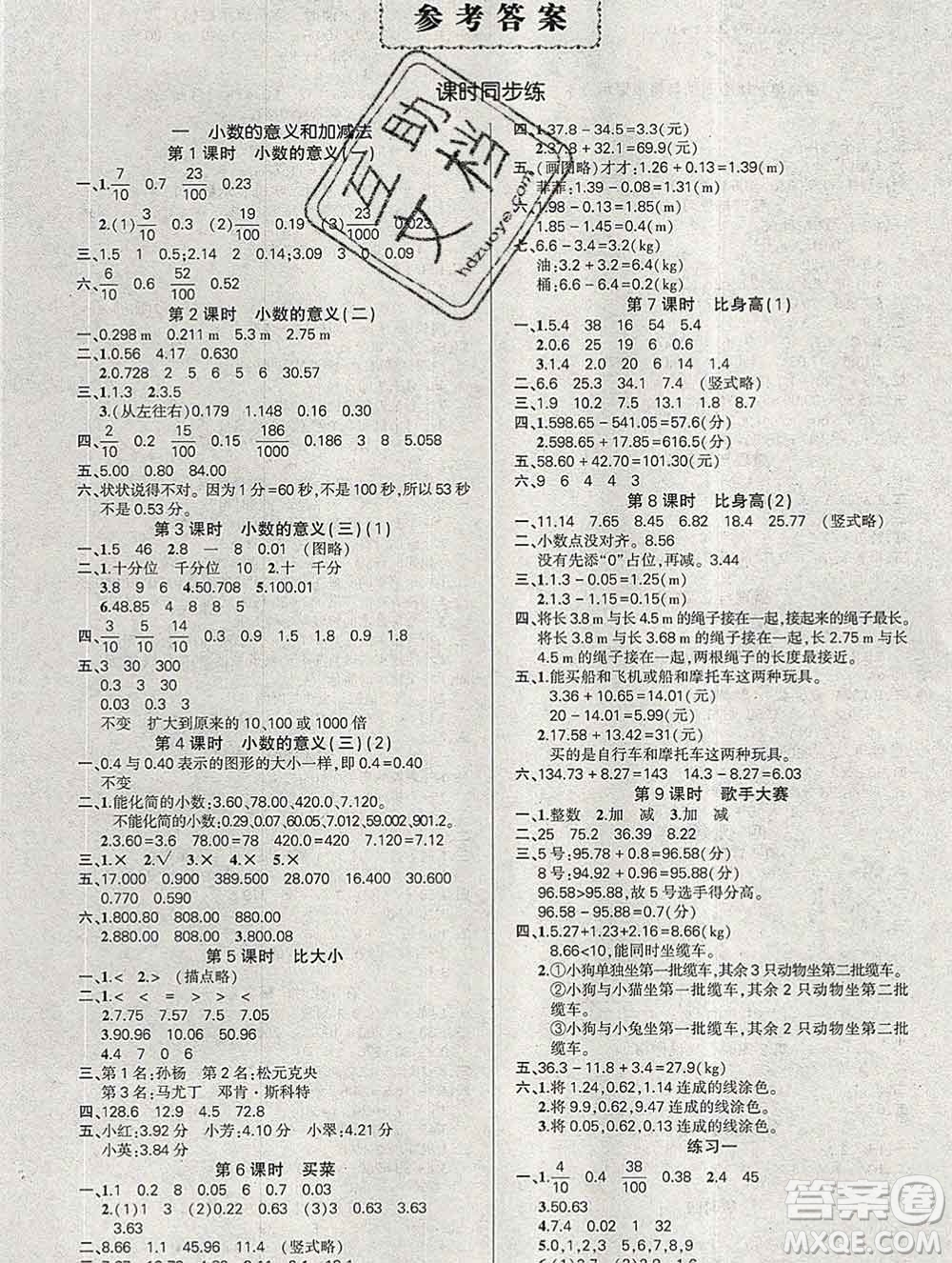 西安出版社2020創(chuàng)優(yōu)作業(yè)100分導學案數(shù)學北師版四年級下冊參考答案