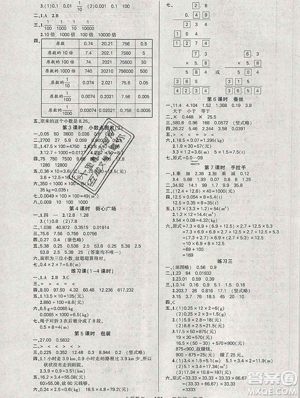 西安出版社2020創(chuàng)優(yōu)作業(yè)100分導學案數(shù)學北師版四年級下冊參考答案