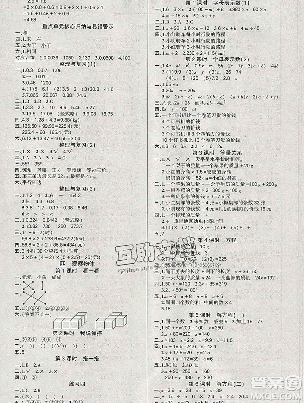 西安出版社2020創(chuàng)優(yōu)作業(yè)100分導學案數(shù)學北師版四年級下冊參考答案