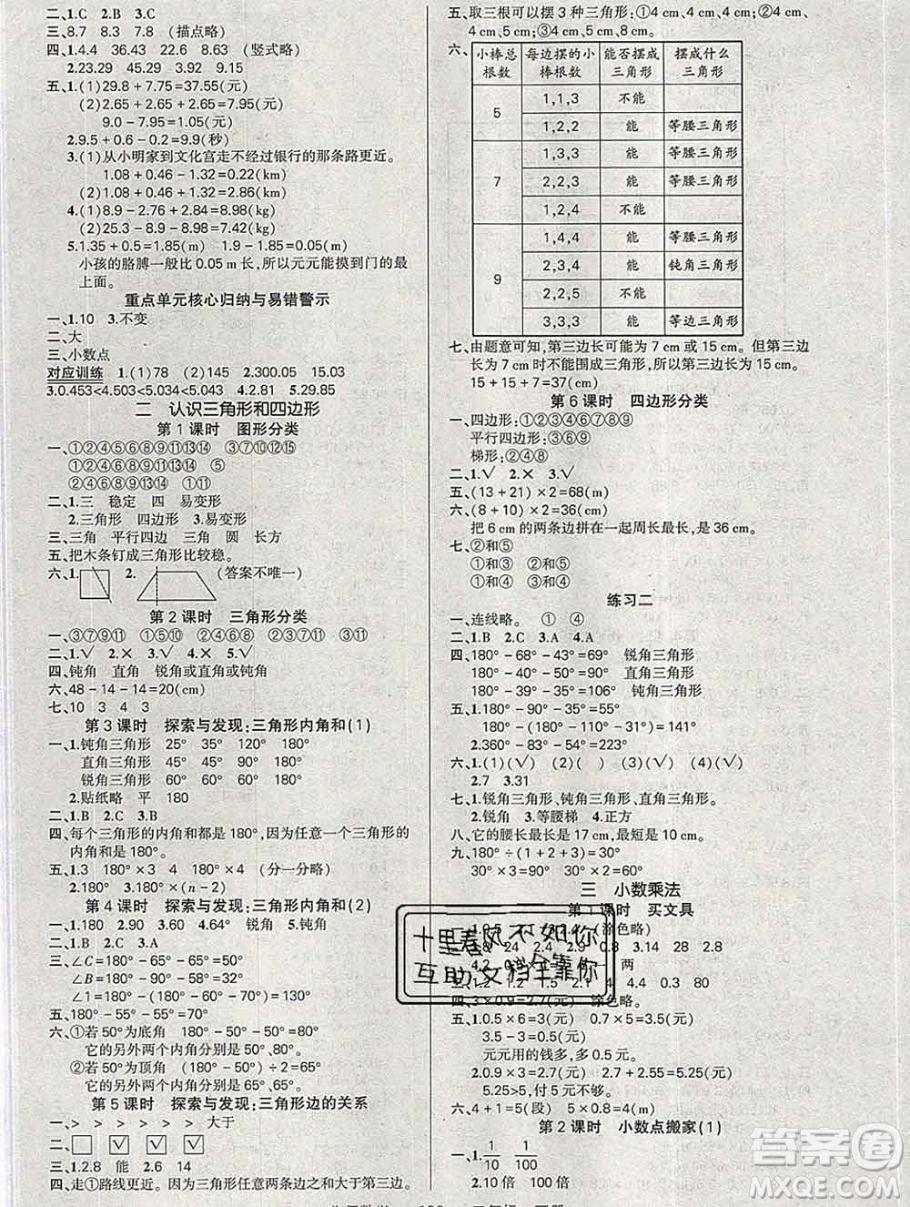 西安出版社2020創(chuàng)優(yōu)作業(yè)100分導學案數(shù)學北師版四年級下冊參考答案