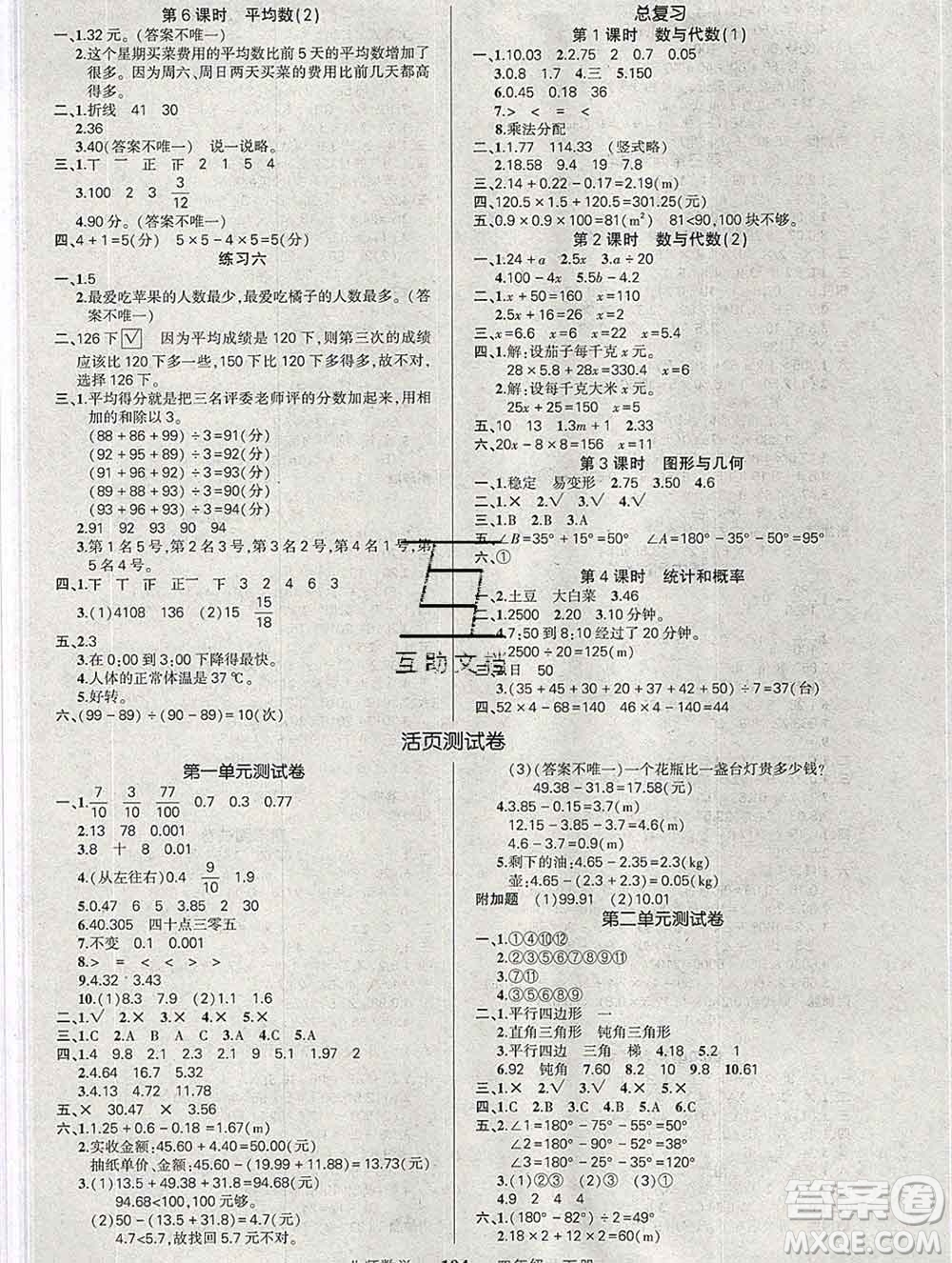西安出版社2020創(chuàng)優(yōu)作業(yè)100分導學案數(shù)學北師版四年級下冊參考答案