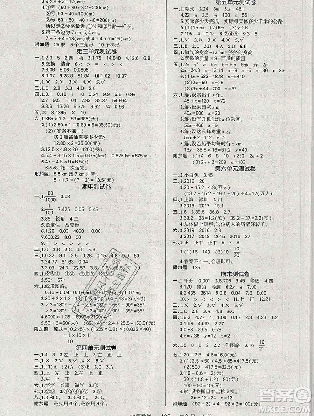 西安出版社2020創(chuàng)優(yōu)作業(yè)100分導學案數(shù)學北師版四年級下冊參考答案