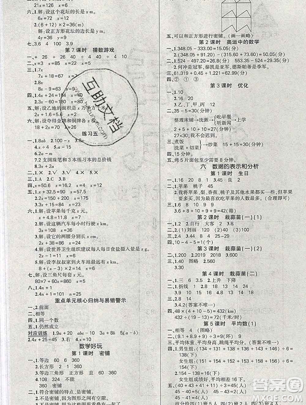 西安出版社2020創(chuàng)優(yōu)作業(yè)100分導學案數(shù)學北師版四年級下冊參考答案