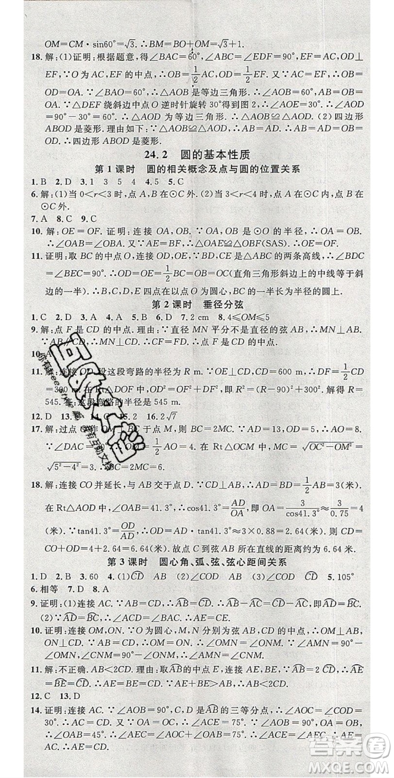 安徽師范大學(xué)出版社2020年春名校課堂九年級數(shù)學(xué)下冊滬科版答案