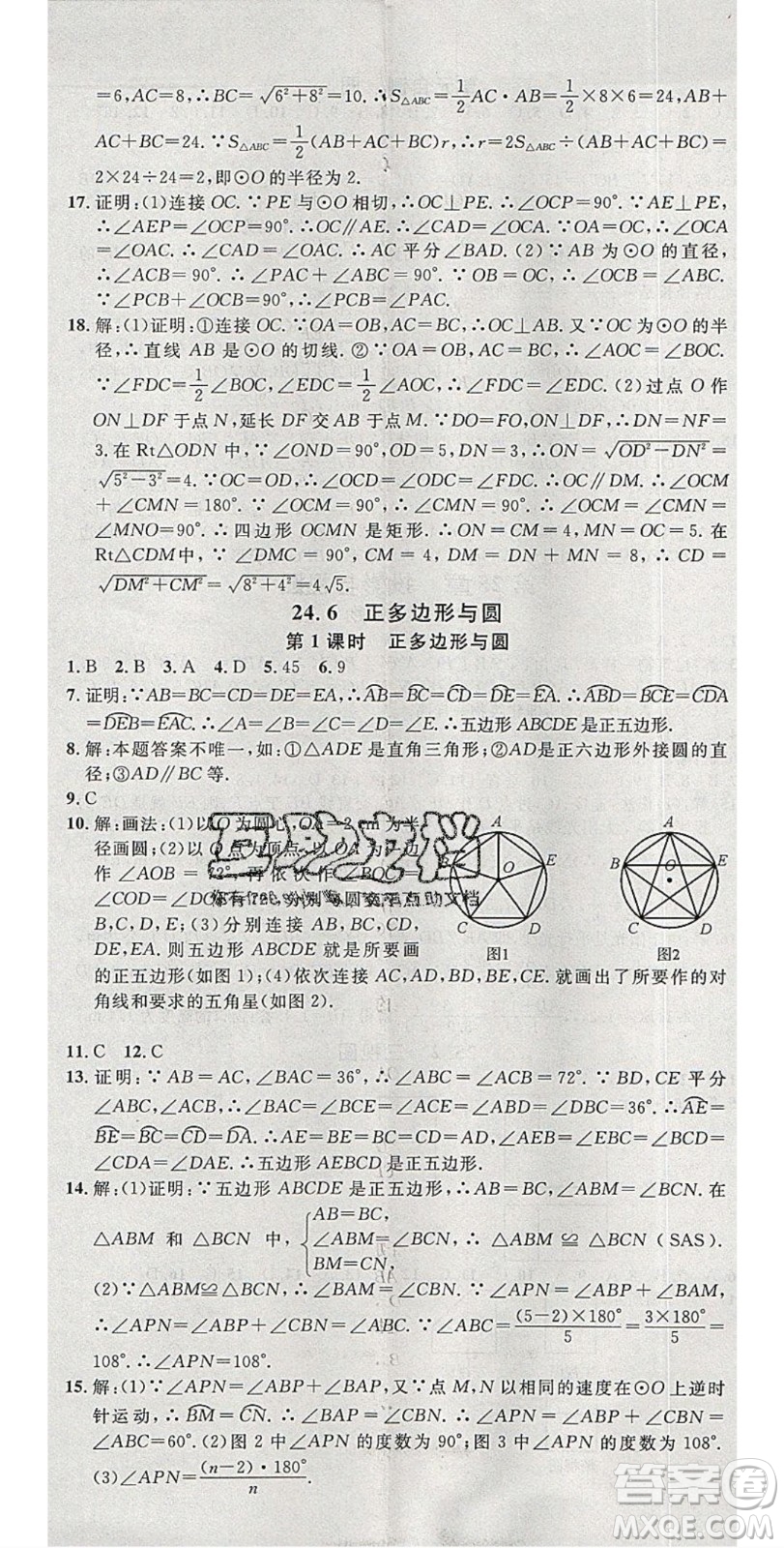 安徽師范大學(xué)出版社2020年春名校課堂九年級數(shù)學(xué)下冊滬科版答案