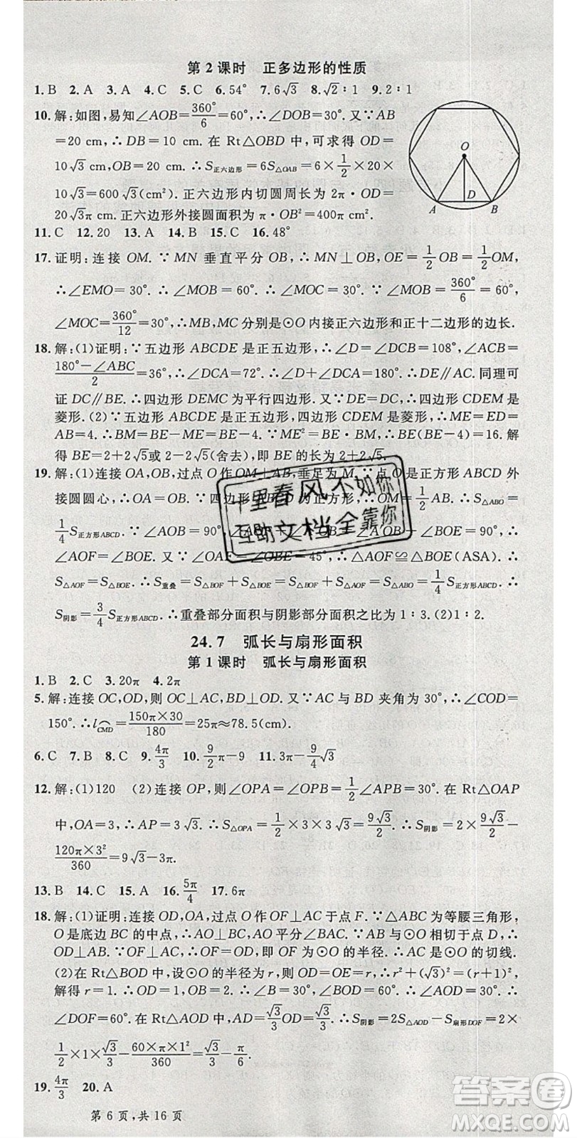 安徽師范大學(xué)出版社2020年春名校課堂九年級數(shù)學(xué)下冊滬科版答案