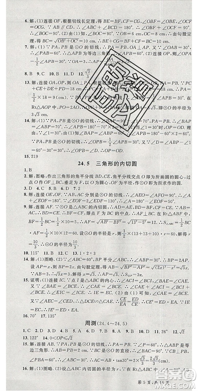 安徽師范大學(xué)出版社2020年春名校課堂九年級數(shù)學(xué)下冊滬科版答案