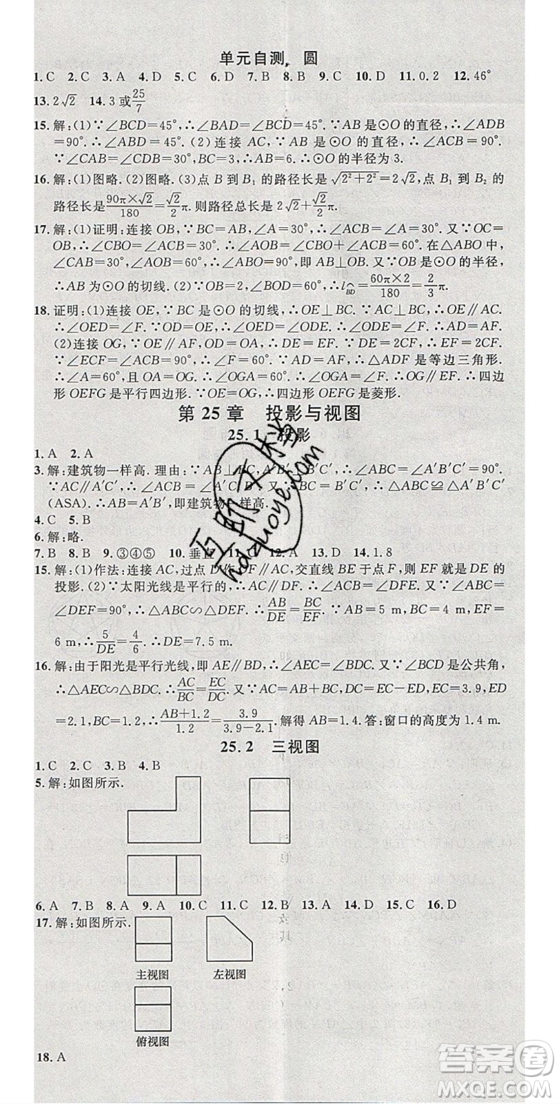 安徽師范大學(xué)出版社2020年春名校課堂九年級數(shù)學(xué)下冊滬科版答案