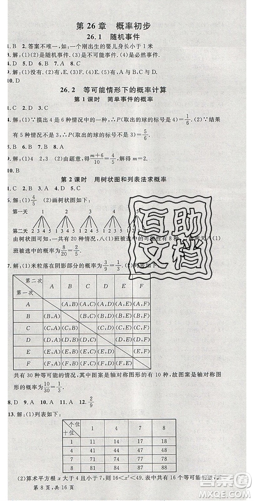 安徽師范大學(xué)出版社2020年春名校課堂九年級數(shù)學(xué)下冊滬科版答案