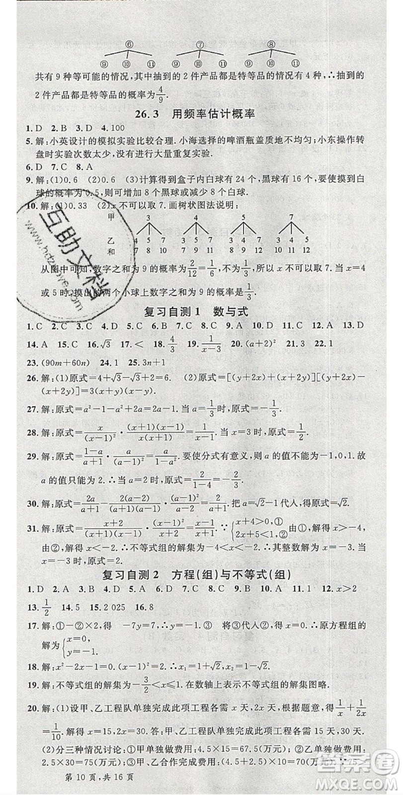 安徽師范大學(xué)出版社2020年春名校課堂九年級數(shù)學(xué)下冊滬科版答案