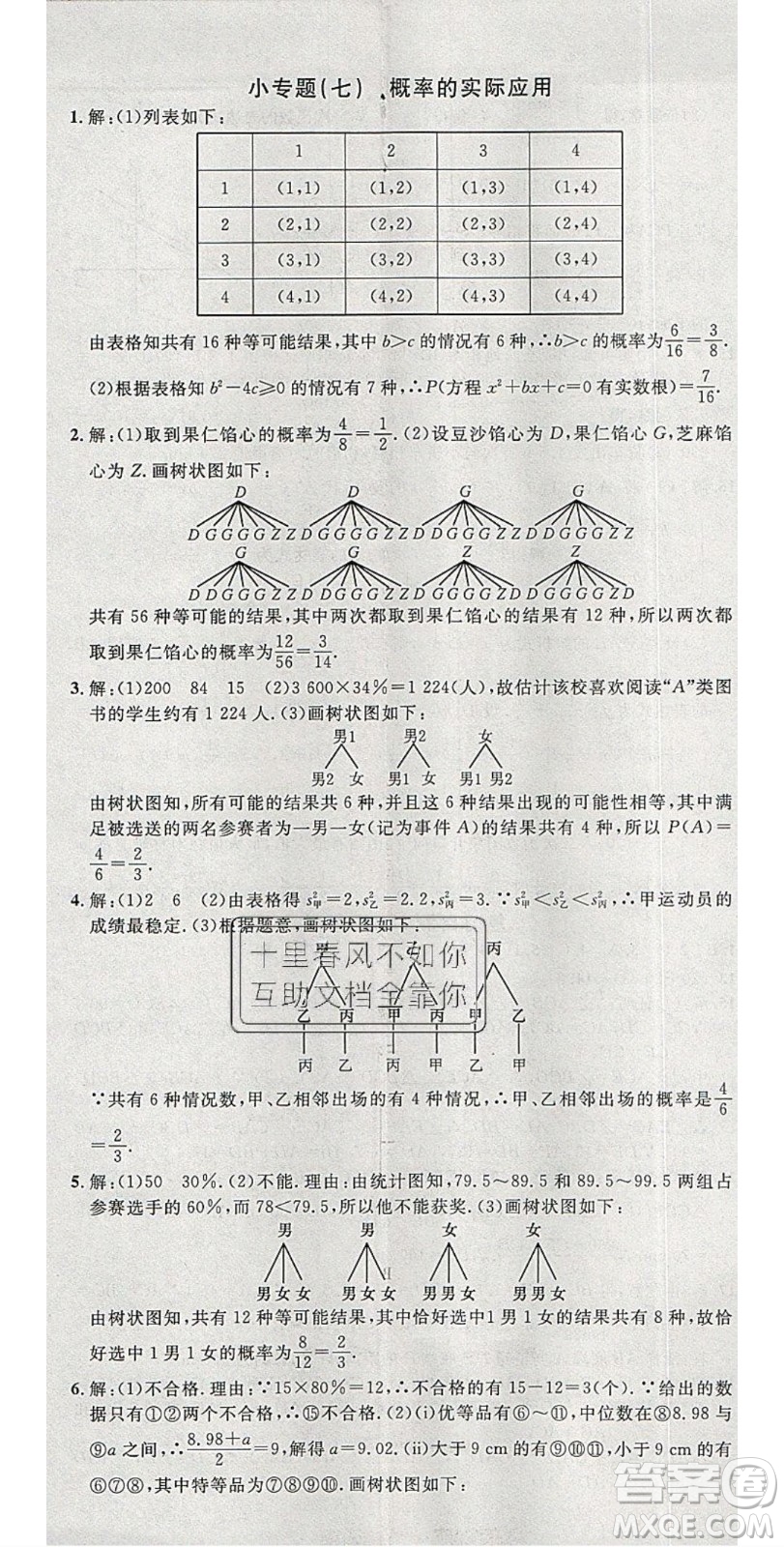 安徽師范大學(xué)出版社2020年春名校課堂九年級數(shù)學(xué)下冊滬科版答案