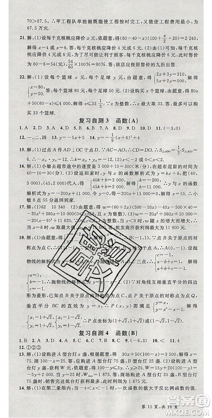 安徽師范大學(xué)出版社2020年春名校課堂九年級數(shù)學(xué)下冊滬科版答案