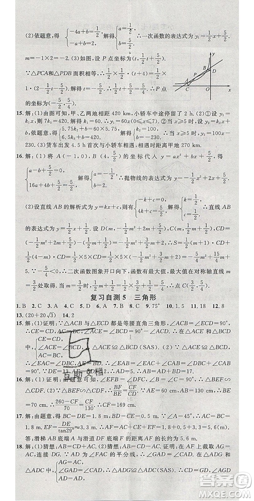 安徽師范大學(xué)出版社2020年春名校課堂九年級數(shù)學(xué)下冊滬科版答案