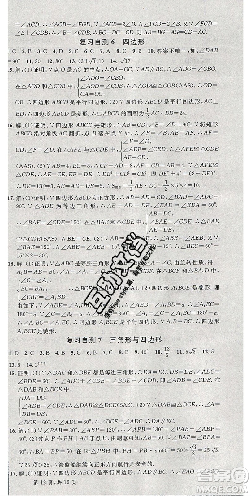 安徽師范大學(xué)出版社2020年春名校課堂九年級數(shù)學(xué)下冊滬科版答案