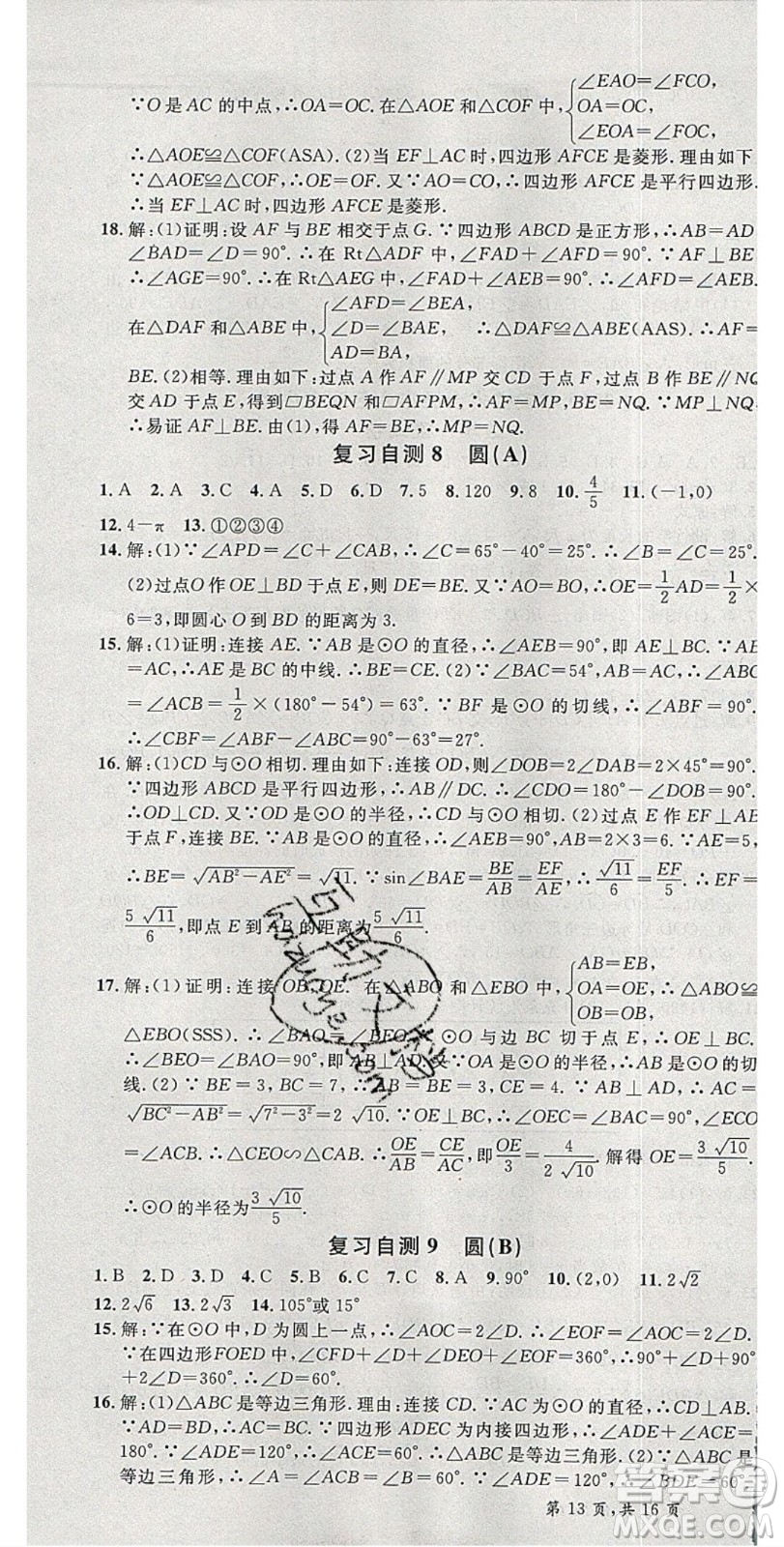 安徽師范大學(xué)出版社2020年春名校課堂九年級數(shù)學(xué)下冊滬科版答案