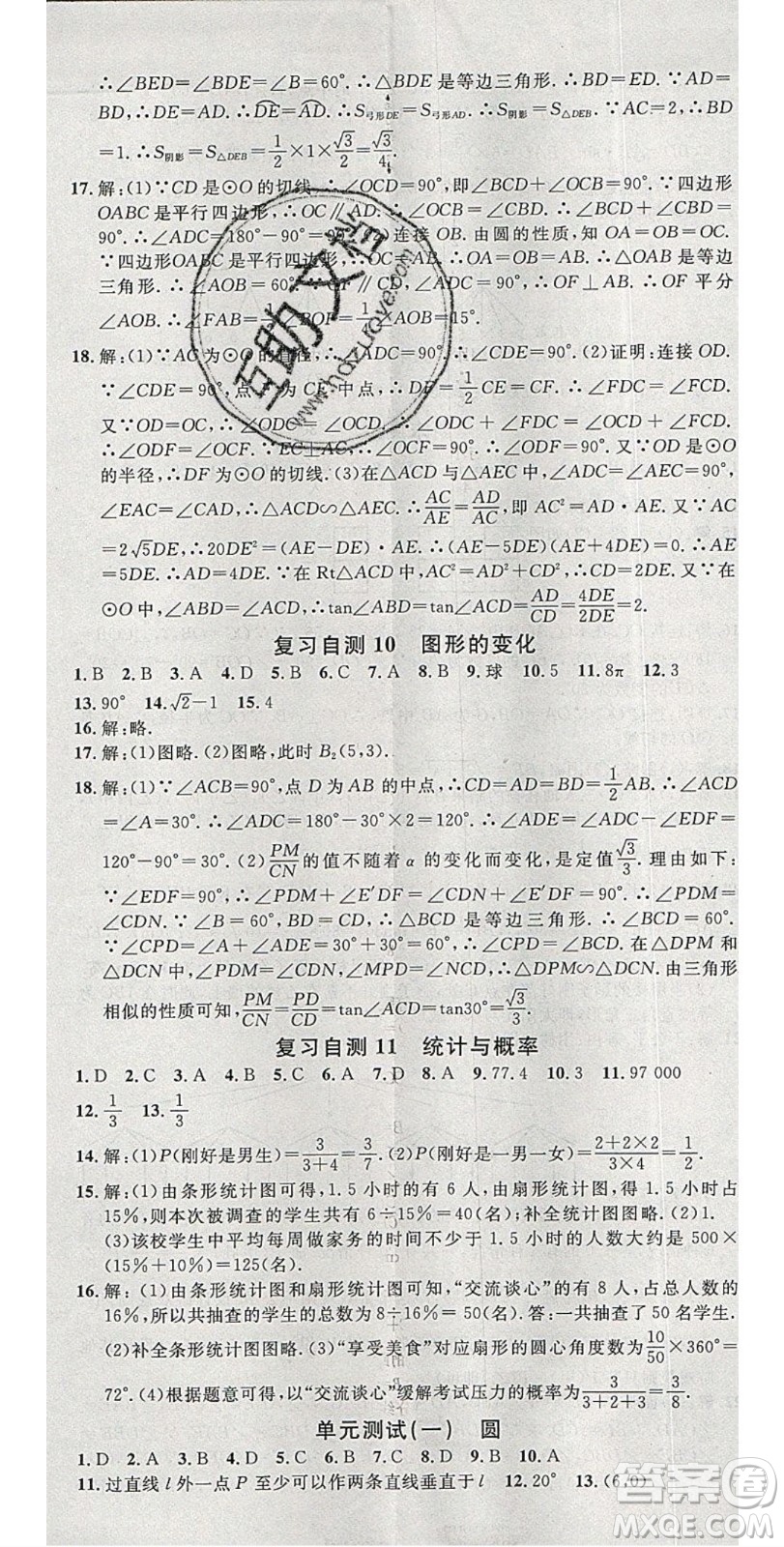 安徽師范大學(xué)出版社2020年春名校課堂九年級數(shù)學(xué)下冊滬科版答案