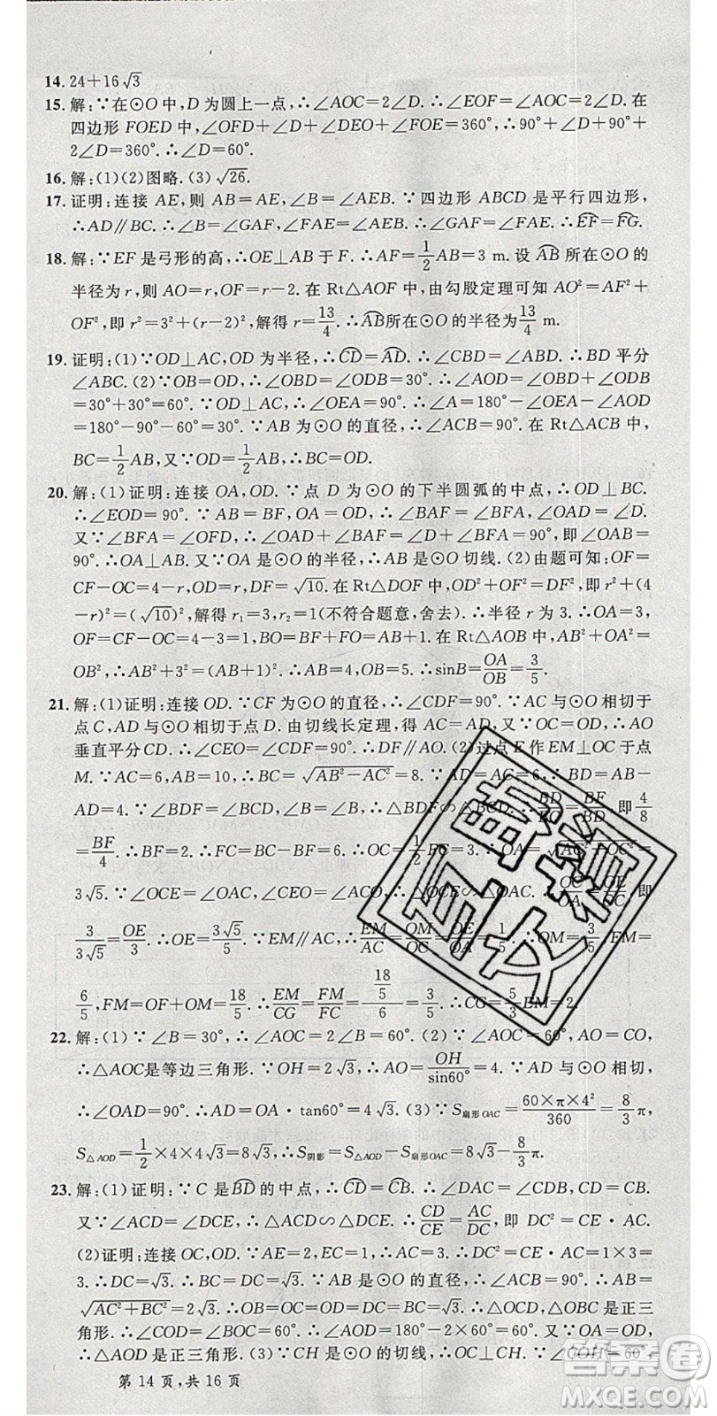 安徽師范大學(xué)出版社2020年春名校課堂九年級數(shù)學(xué)下冊滬科版答案