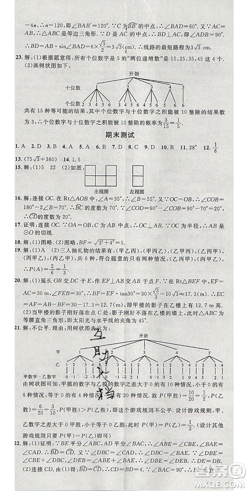 安徽師范大學(xué)出版社2020年春名校課堂九年級數(shù)學(xué)下冊滬科版答案