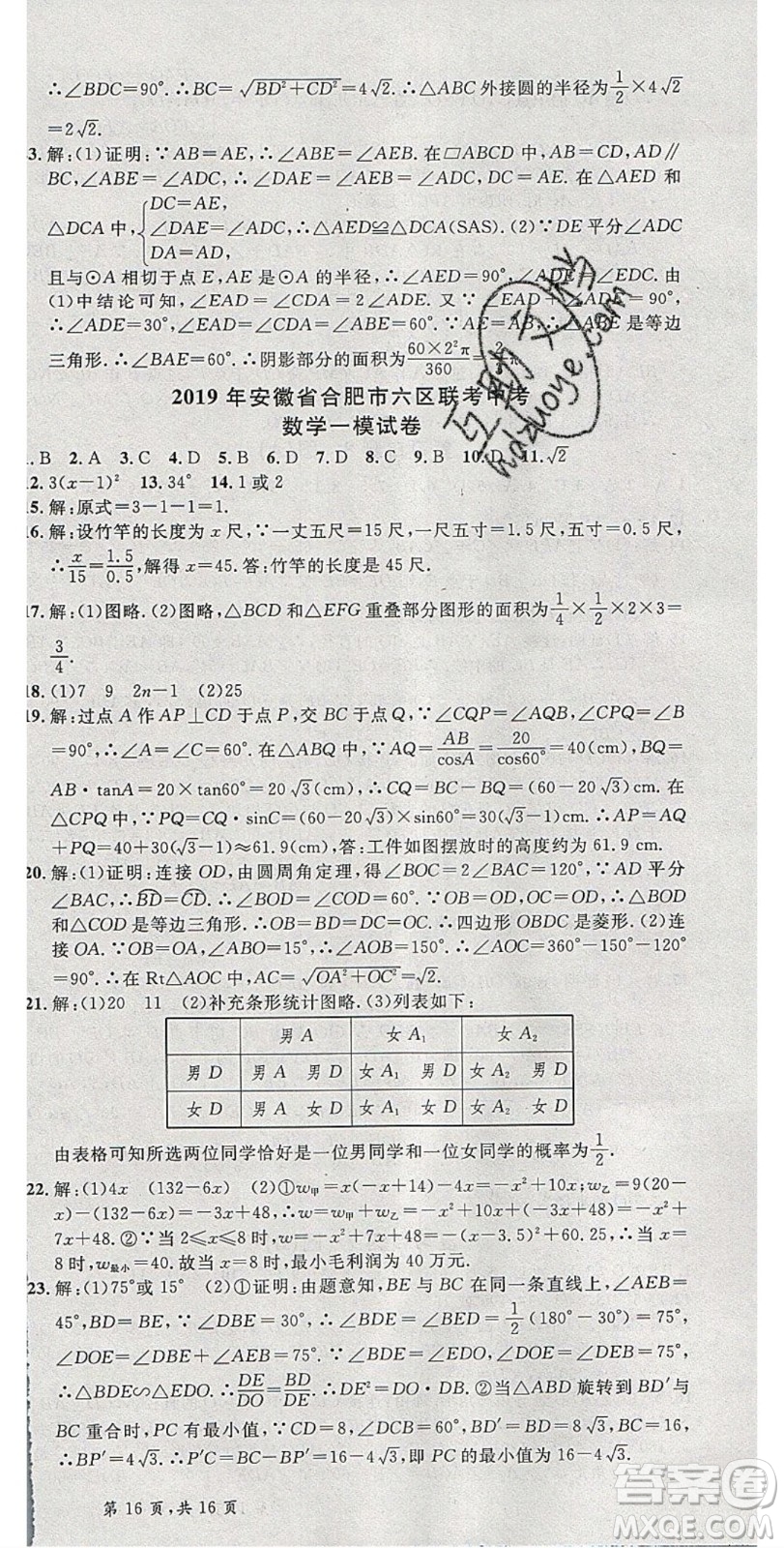 安徽師范大學(xué)出版社2020年春名校課堂九年級數(shù)學(xué)下冊滬科版答案