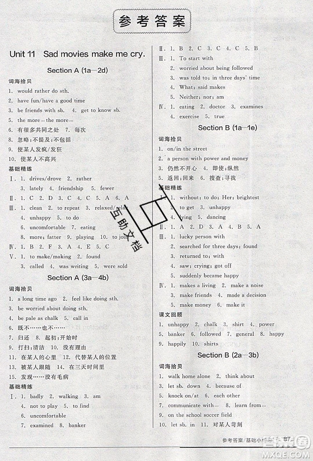 陽(yáng)光出版社2020年全品基礎(chǔ)小練習(xí)英語(yǔ)九年級(jí)全一冊(cè)下人教版參考答案