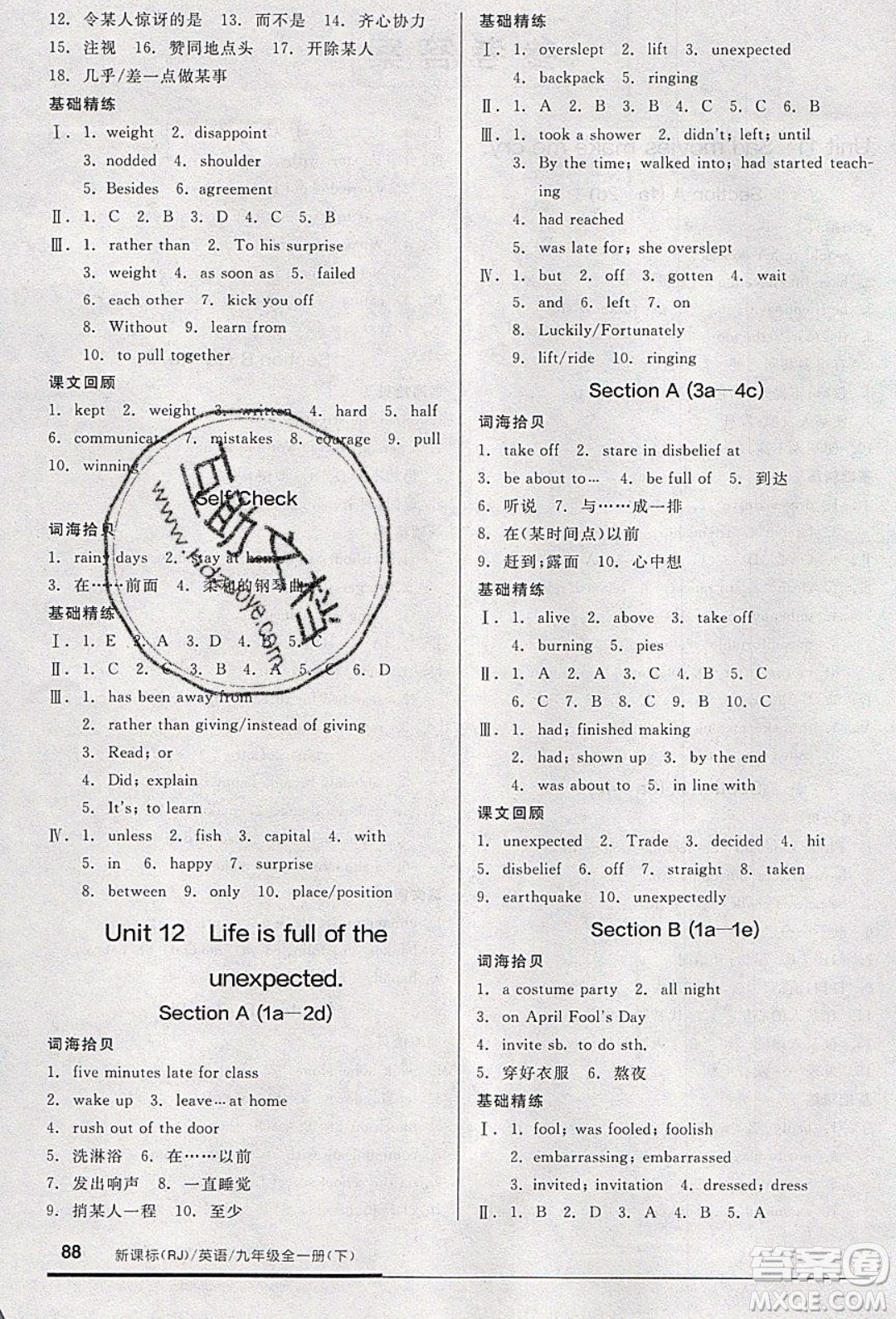 陽(yáng)光出版社2020年全品基礎(chǔ)小練習(xí)英語(yǔ)九年級(jí)全一冊(cè)下人教版參考答案