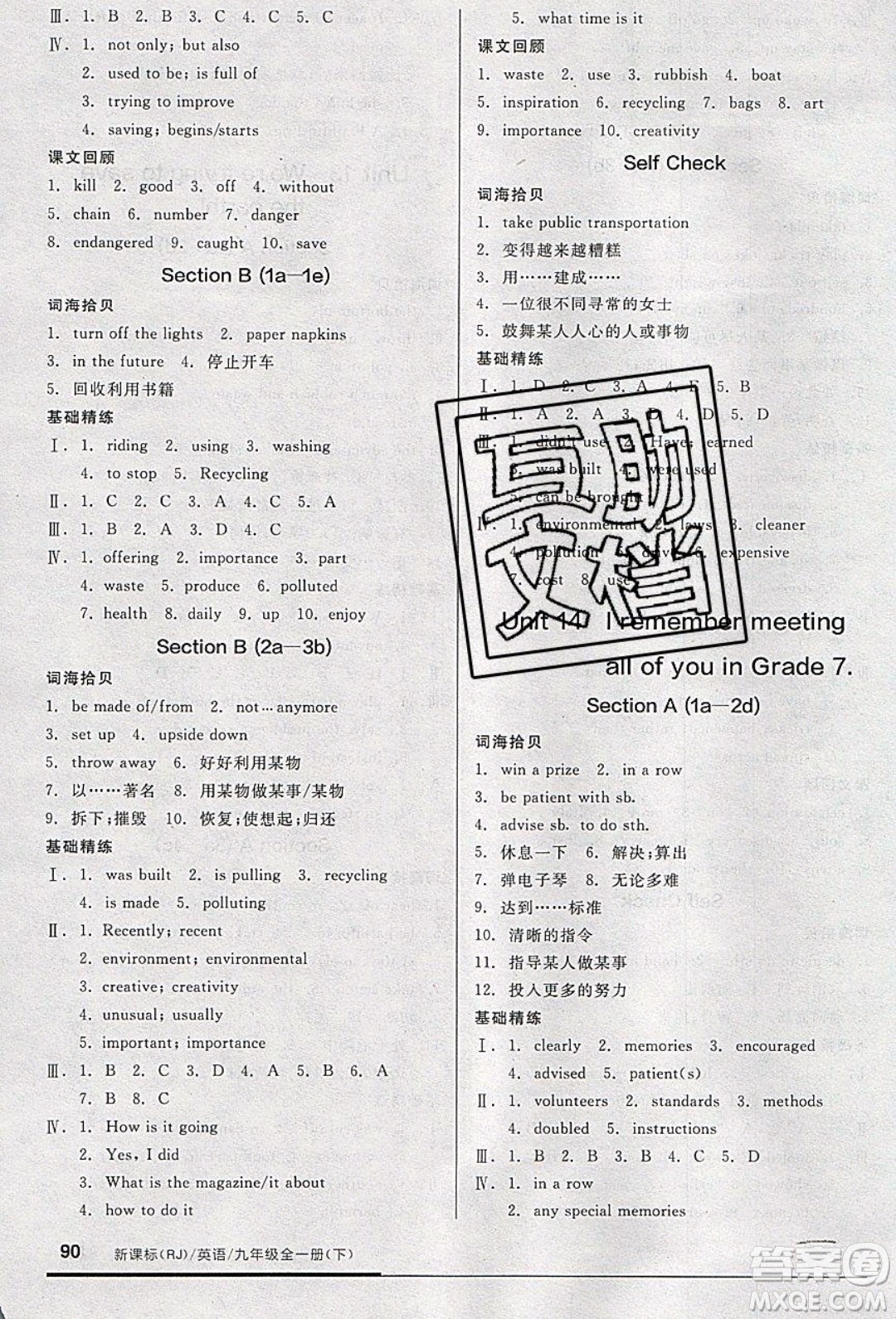 陽(yáng)光出版社2020年全品基礎(chǔ)小練習(xí)英語(yǔ)九年級(jí)全一冊(cè)下人教版參考答案