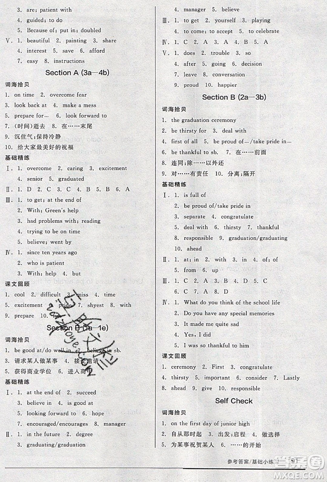 陽(yáng)光出版社2020年全品基礎(chǔ)小練習(xí)英語(yǔ)九年級(jí)全一冊(cè)下人教版參考答案