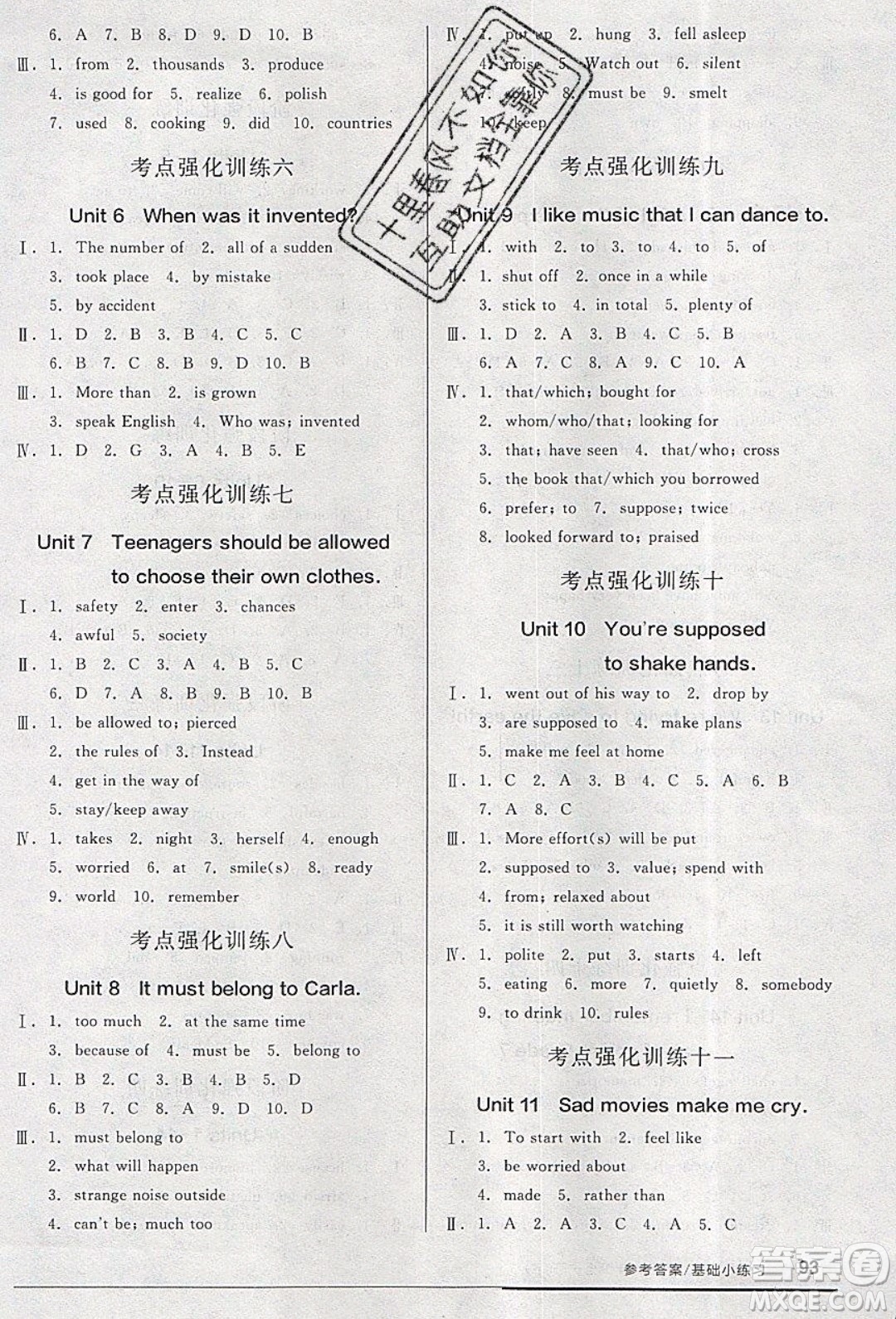 陽(yáng)光出版社2020年全品基礎(chǔ)小練習(xí)英語(yǔ)九年級(jí)全一冊(cè)下人教版參考答案