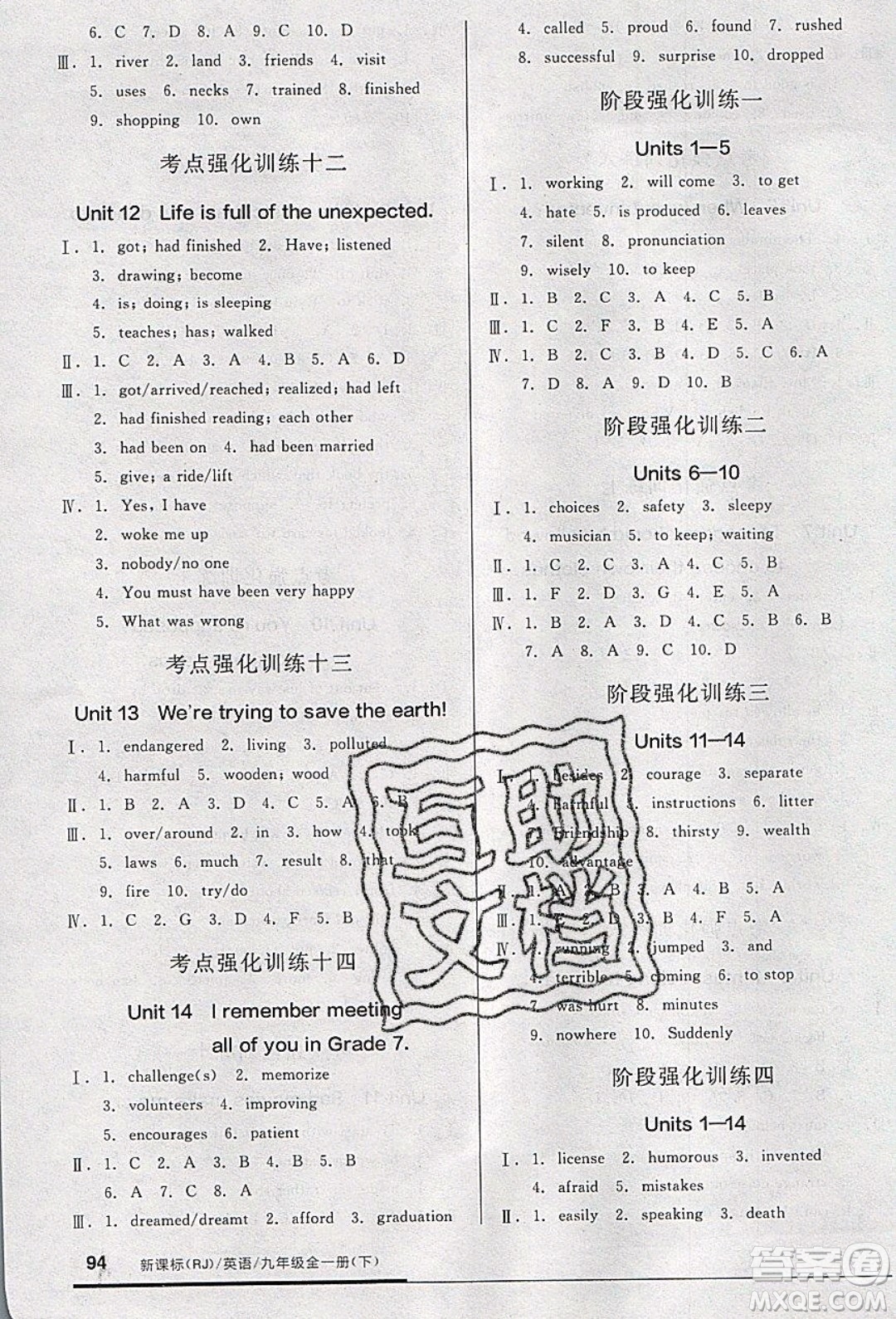 陽(yáng)光出版社2020年全品基礎(chǔ)小練習(xí)英語(yǔ)九年級(jí)全一冊(cè)下人教版參考答案