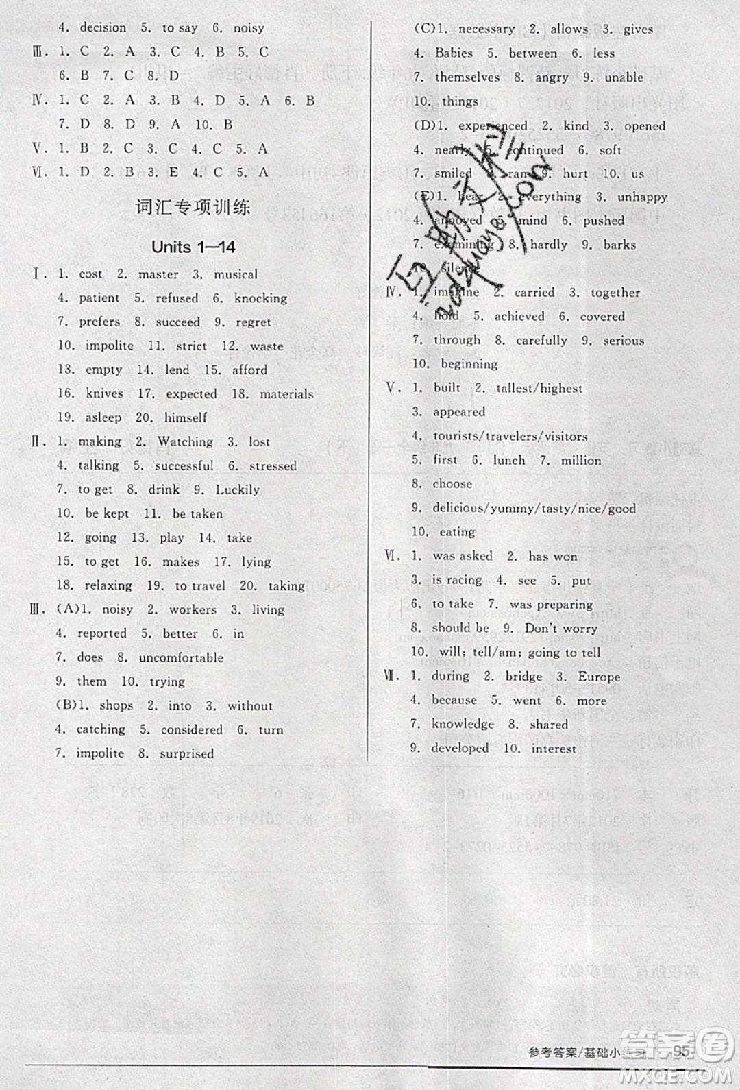 陽(yáng)光出版社2020年全品基礎(chǔ)小練習(xí)英語(yǔ)九年級(jí)全一冊(cè)下人教版參考答案