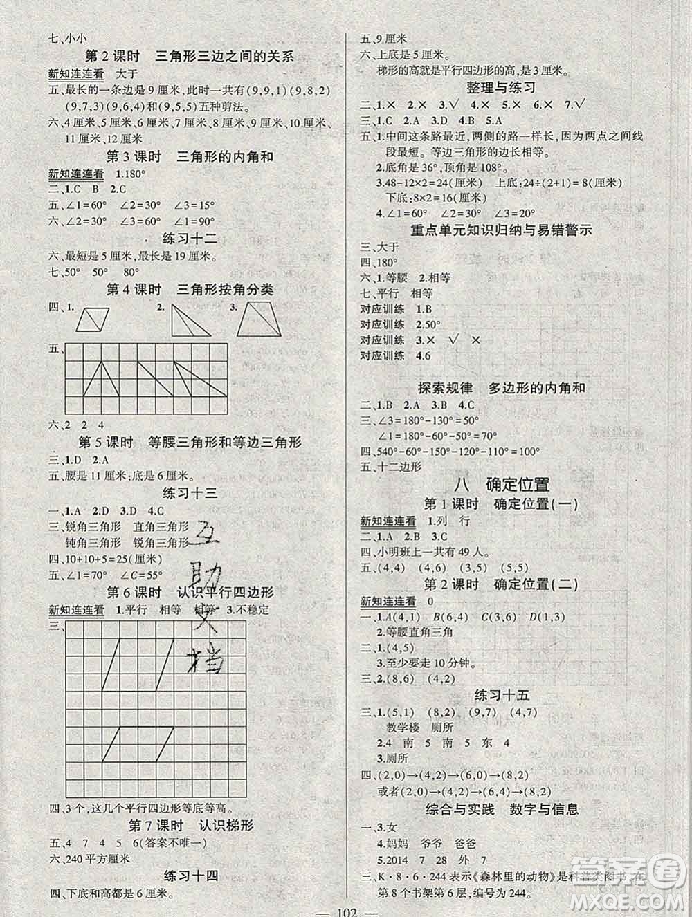西安出版社2020創(chuàng)優(yōu)作業(yè)100分導(dǎo)學(xué)案數(shù)學(xué)蘇教版四年級(jí)下冊(cè)參考答案