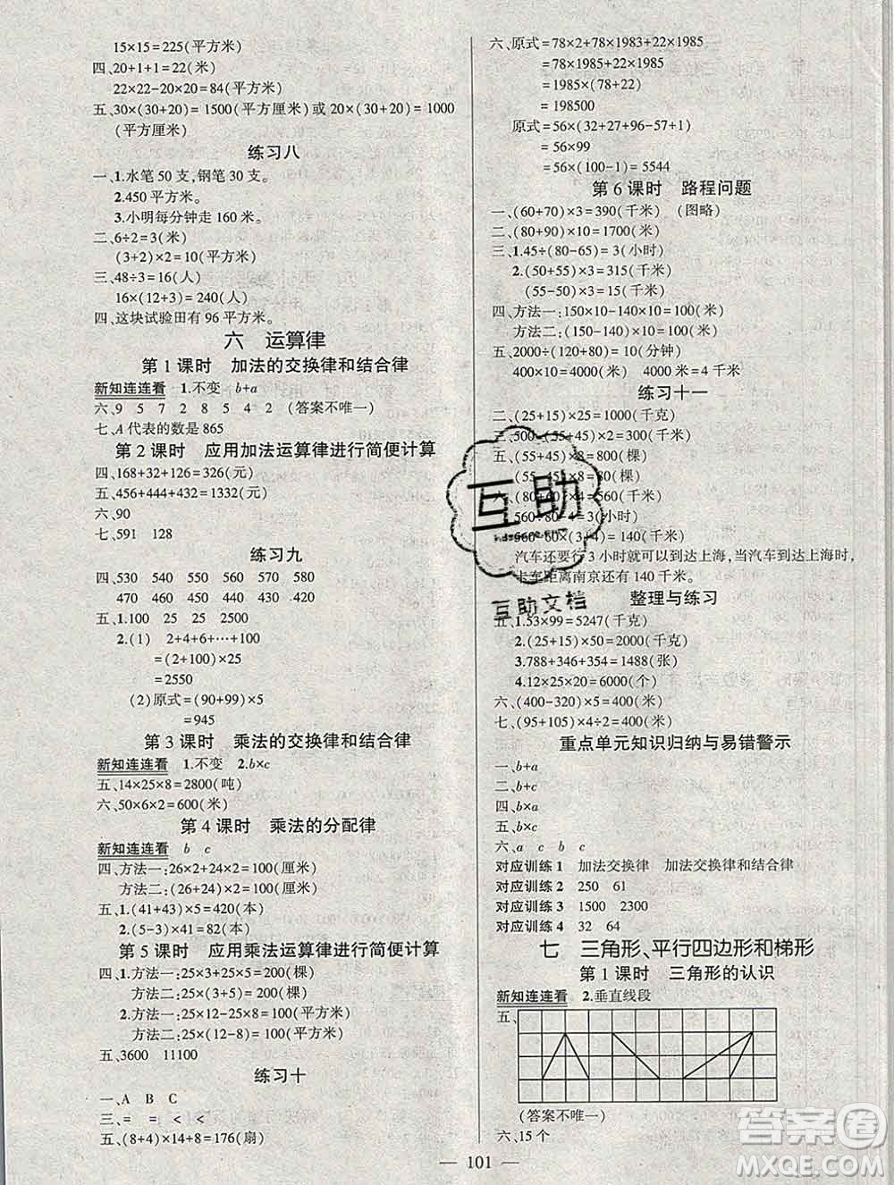 西安出版社2020創(chuàng)優(yōu)作業(yè)100分導(dǎo)學(xué)案數(shù)學(xué)蘇教版四年級(jí)下冊(cè)參考答案