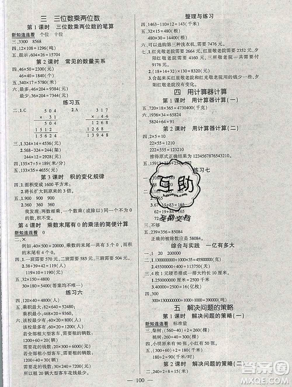 西安出版社2020創(chuàng)優(yōu)作業(yè)100分導(dǎo)學(xué)案數(shù)學(xué)蘇教版四年級(jí)下冊(cè)參考答案