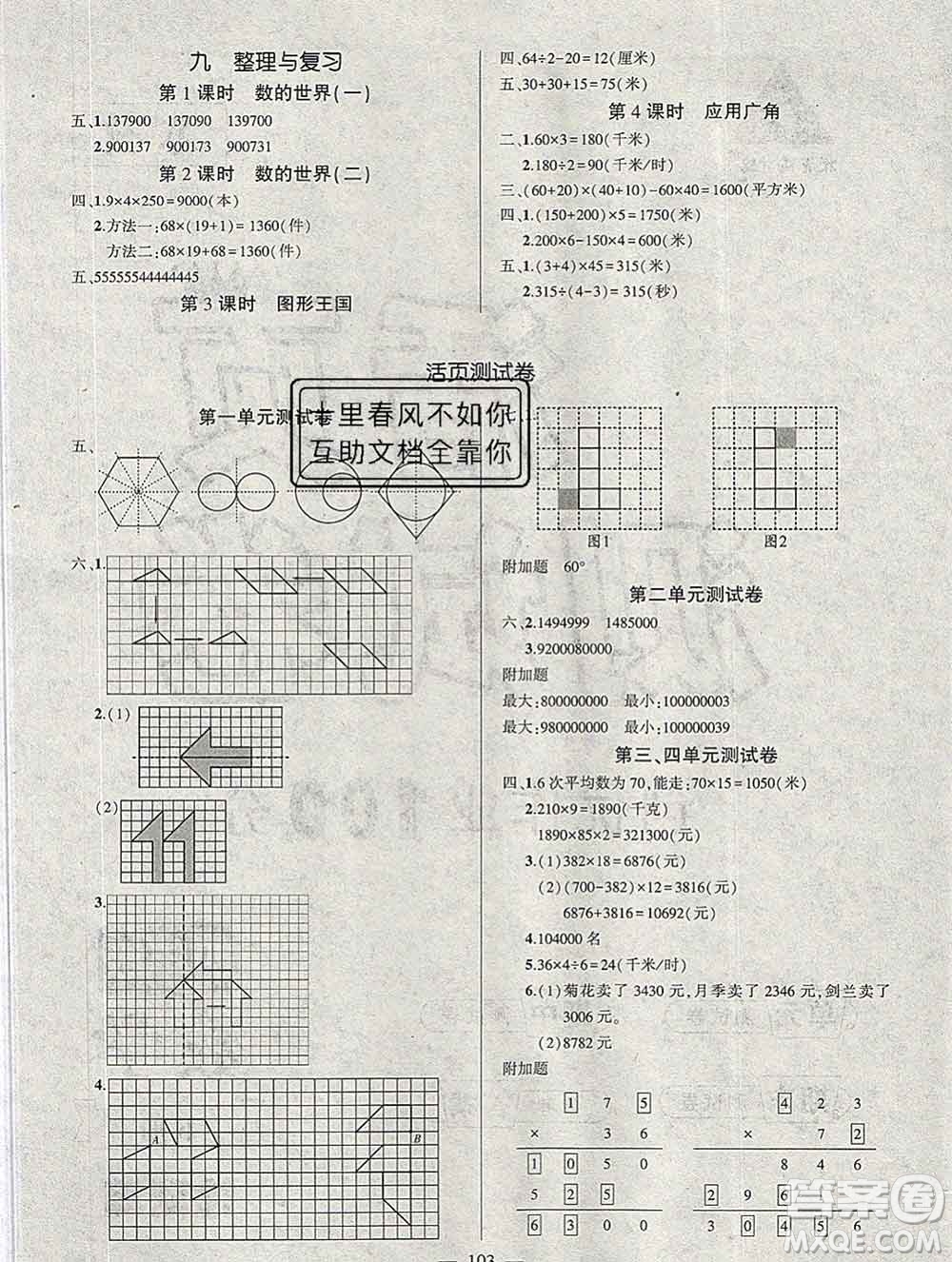 西安出版社2020創(chuàng)優(yōu)作業(yè)100分導(dǎo)學(xué)案數(shù)學(xué)蘇教版四年級(jí)下冊(cè)參考答案