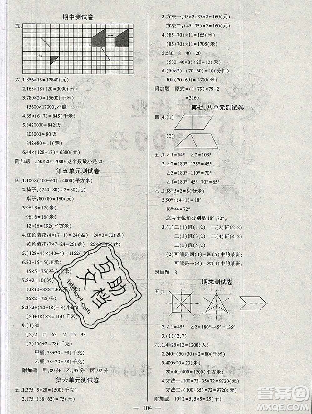 西安出版社2020創(chuàng)優(yōu)作業(yè)100分導(dǎo)學(xué)案數(shù)學(xué)蘇教版四年級(jí)下冊(cè)參考答案