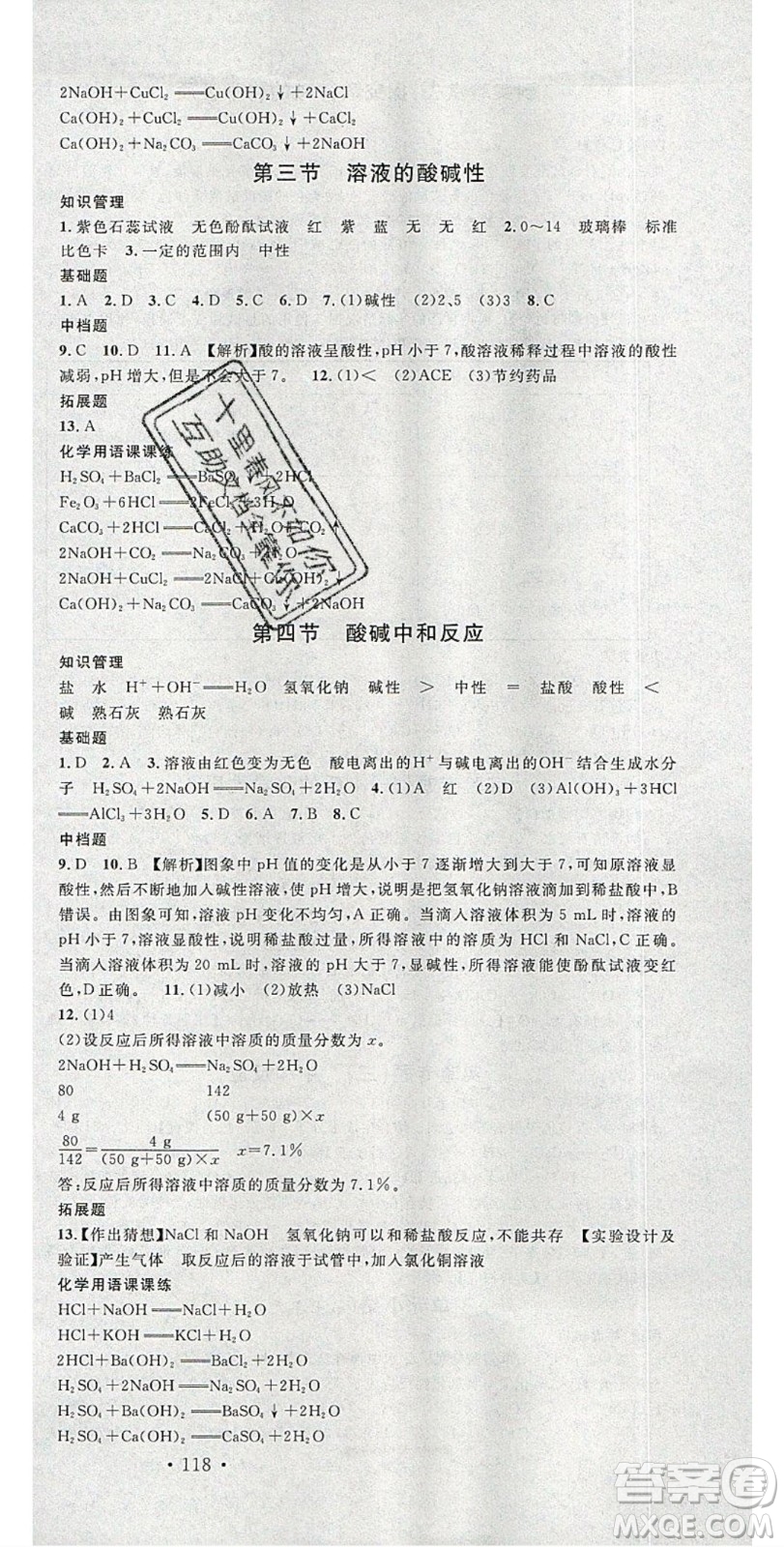 廣東經(jīng)濟出版社2020年春名校課堂九年級化學(xué)下冊魯教版答案