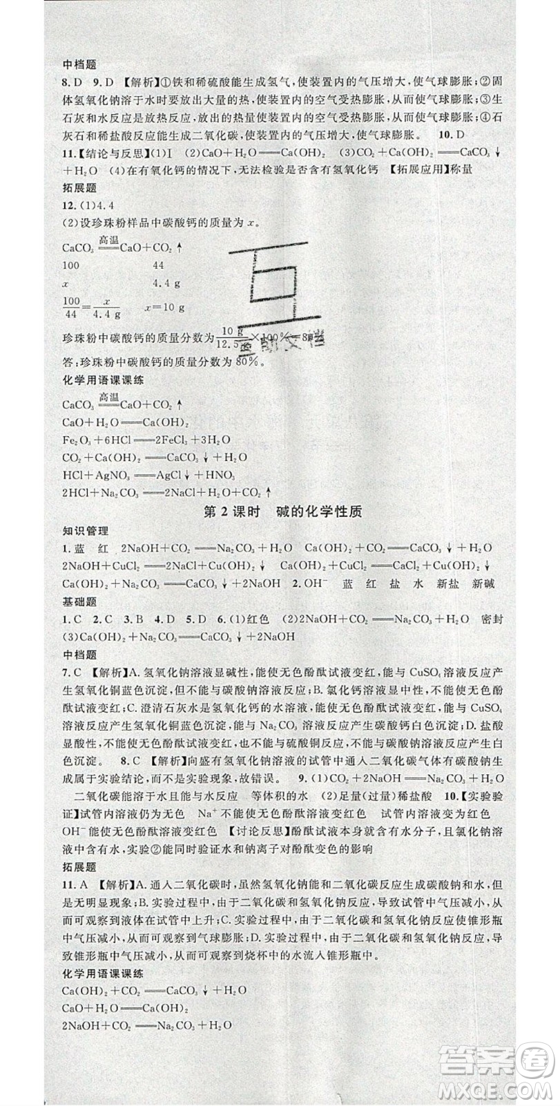 廣東經(jīng)濟出版社2020年春名校課堂九年級化學(xué)下冊魯教版答案
