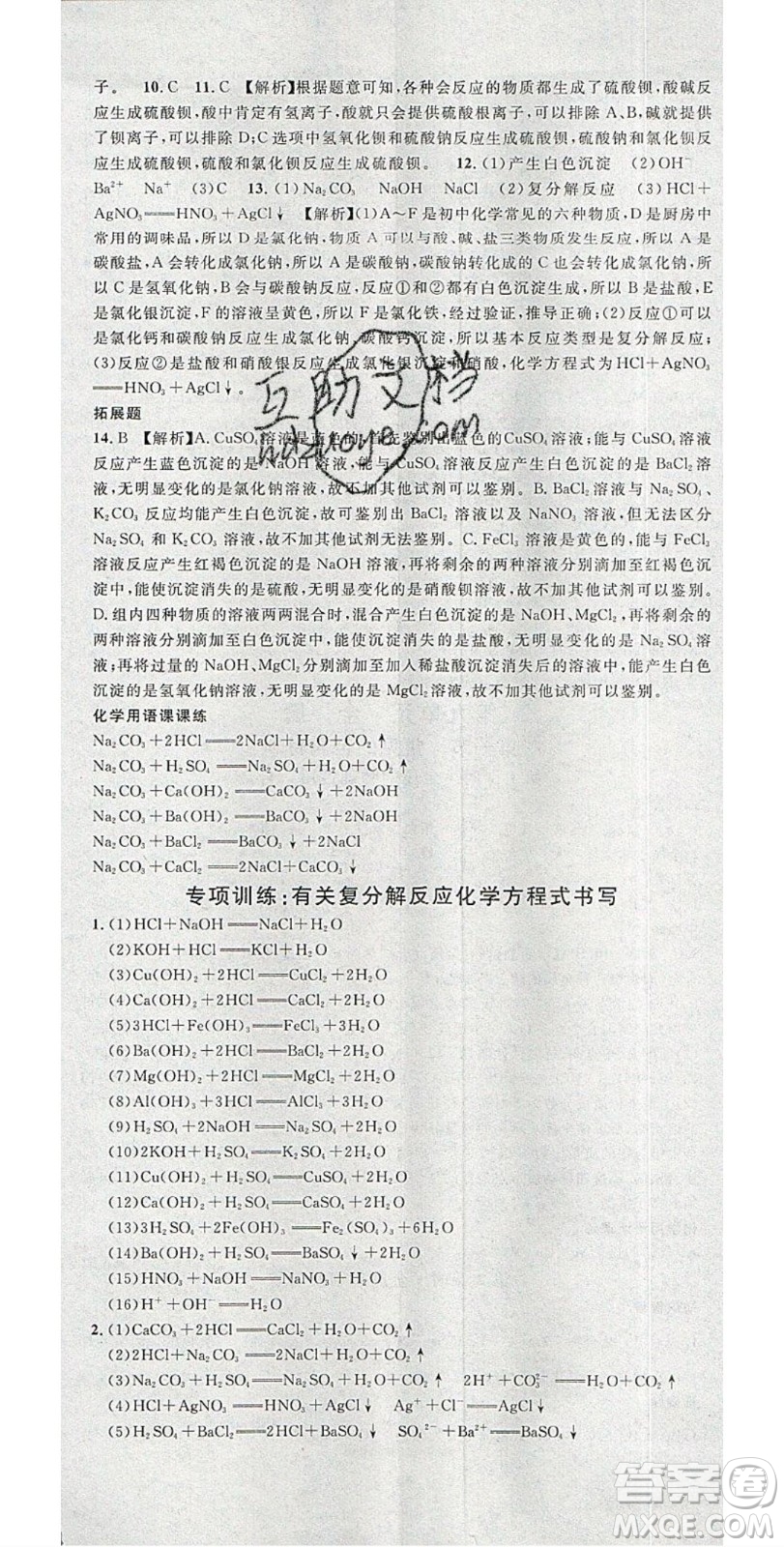 廣東經(jīng)濟出版社2020年春名校課堂九年級化學(xué)下冊魯教版答案