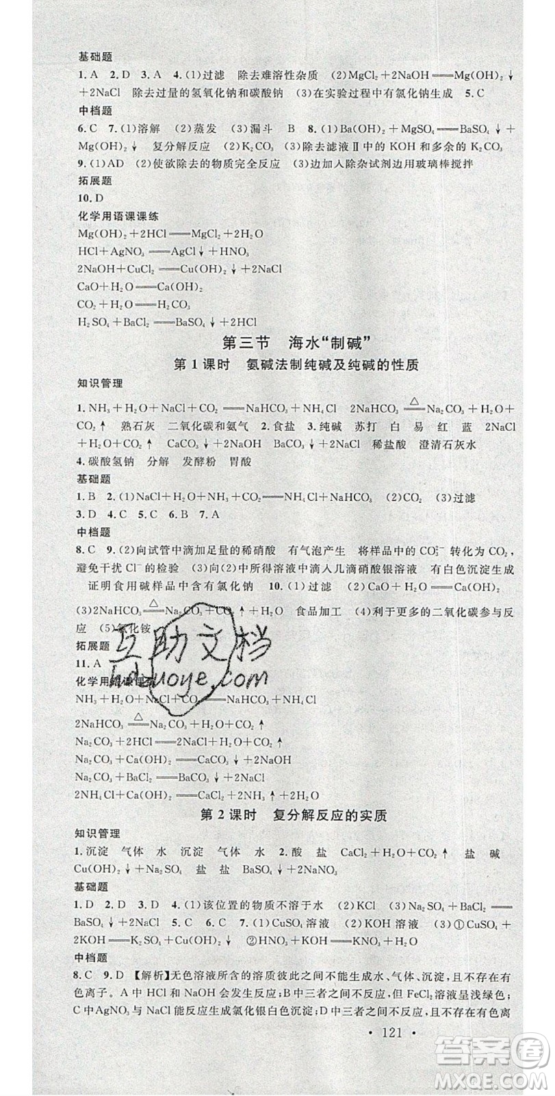 廣東經(jīng)濟出版社2020年春名校課堂九年級化學(xué)下冊魯教版答案