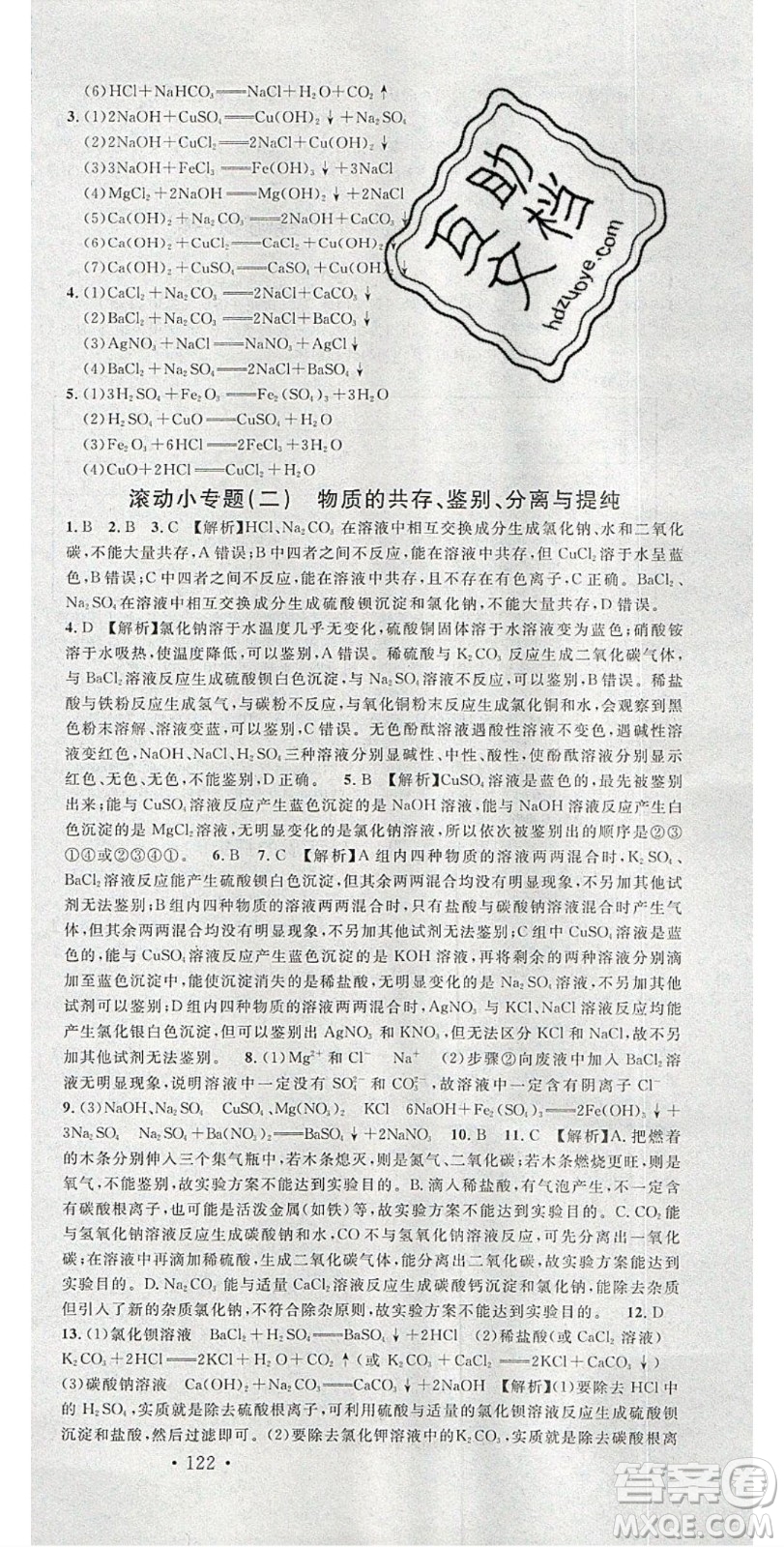 廣東經(jīng)濟出版社2020年春名校課堂九年級化學(xué)下冊魯教版答案