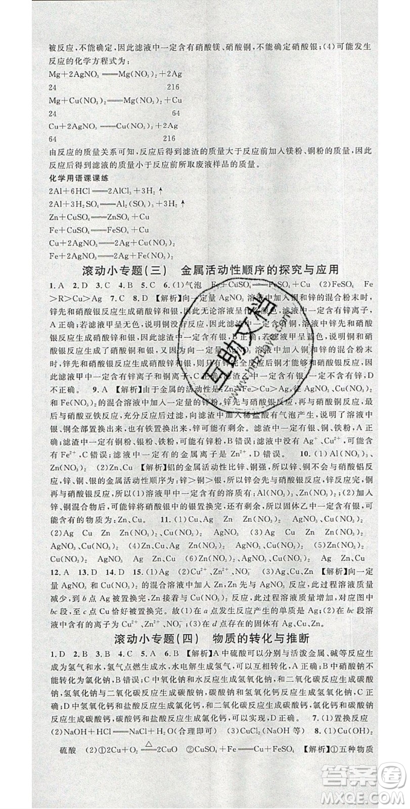 廣東經(jīng)濟出版社2020年春名校課堂九年級化學(xué)下冊魯教版答案