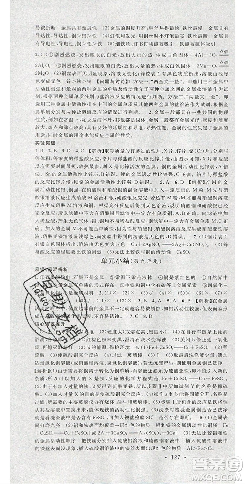 廣東經(jīng)濟出版社2020年春名校課堂九年級化學(xué)下冊魯教版答案