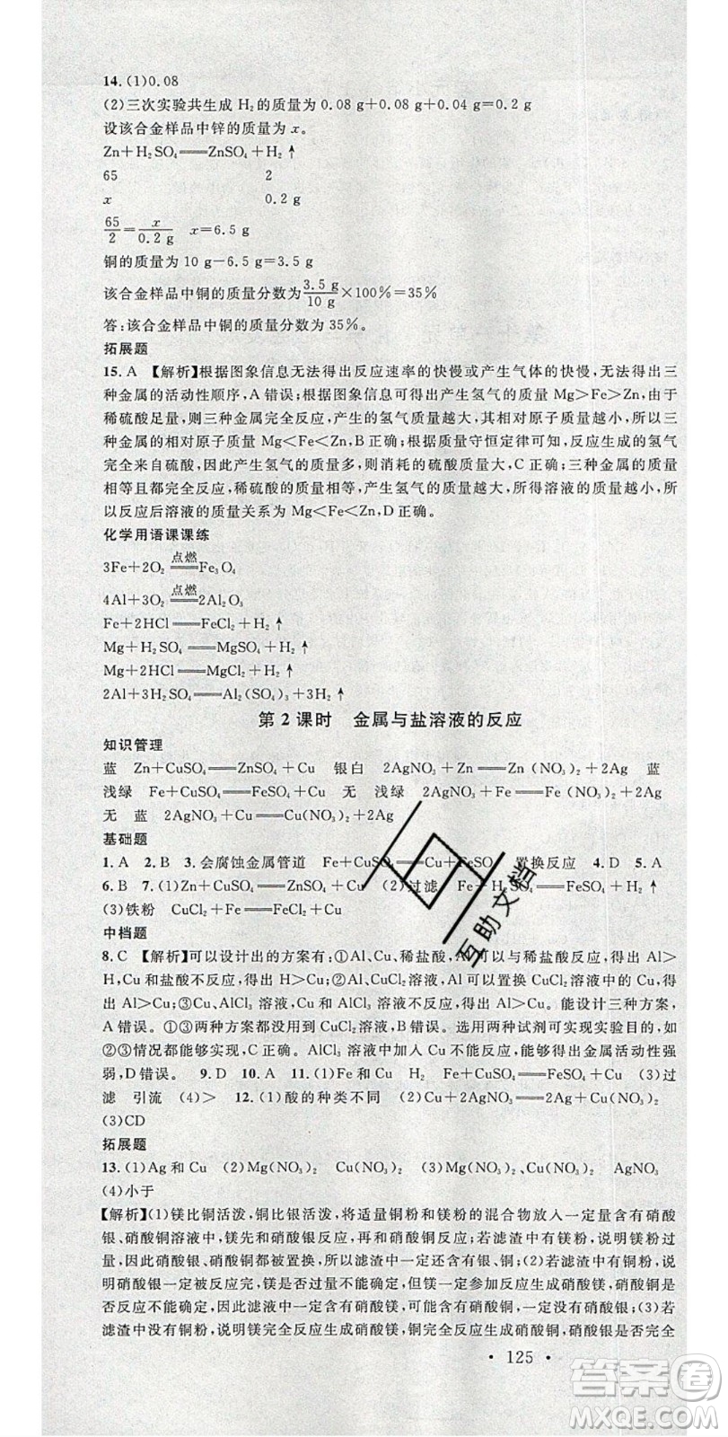 廣東經(jīng)濟出版社2020年春名校課堂九年級化學(xué)下冊魯教版答案
